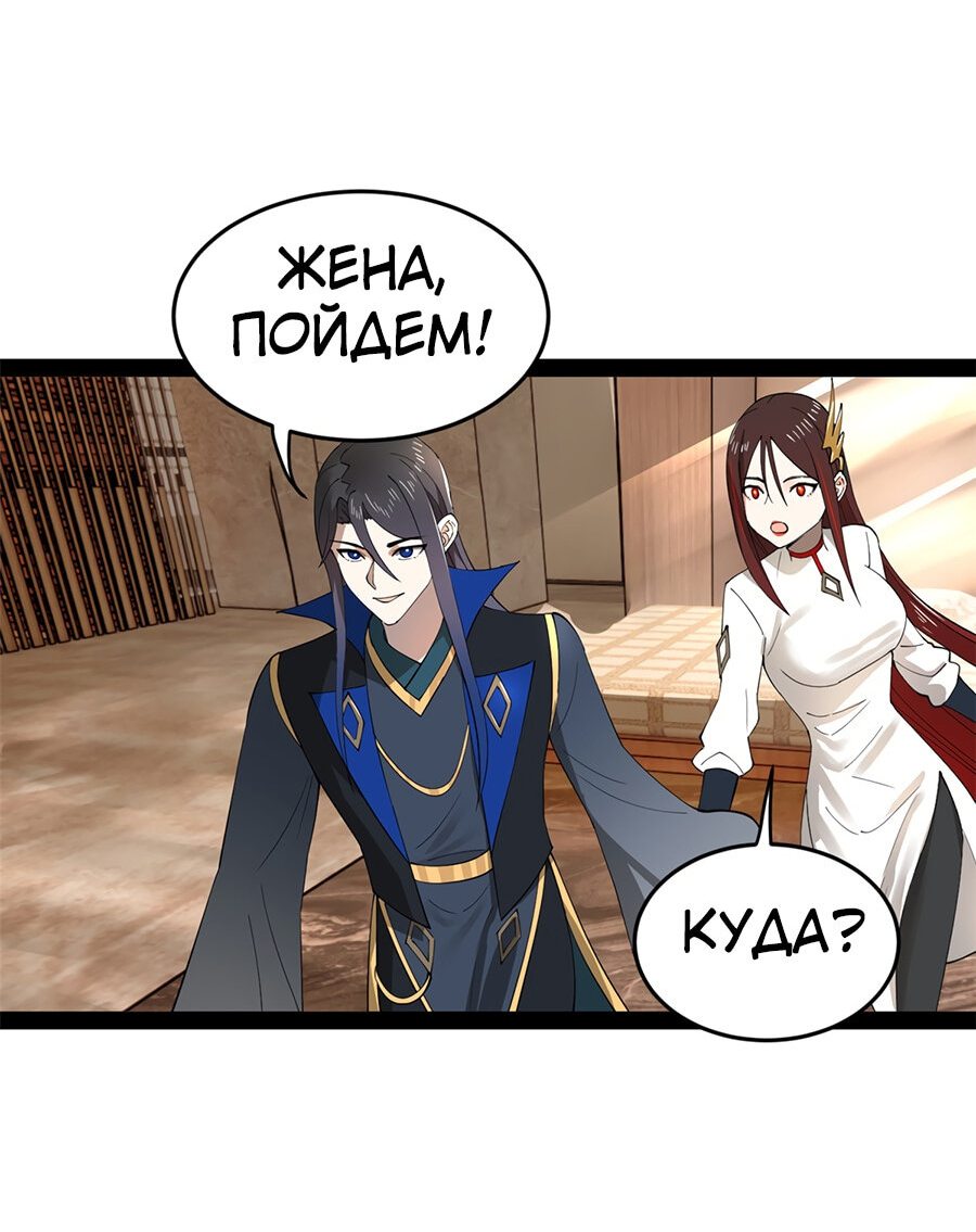 Манга Сильнейший зять в истории - Глава 88 Страница 23