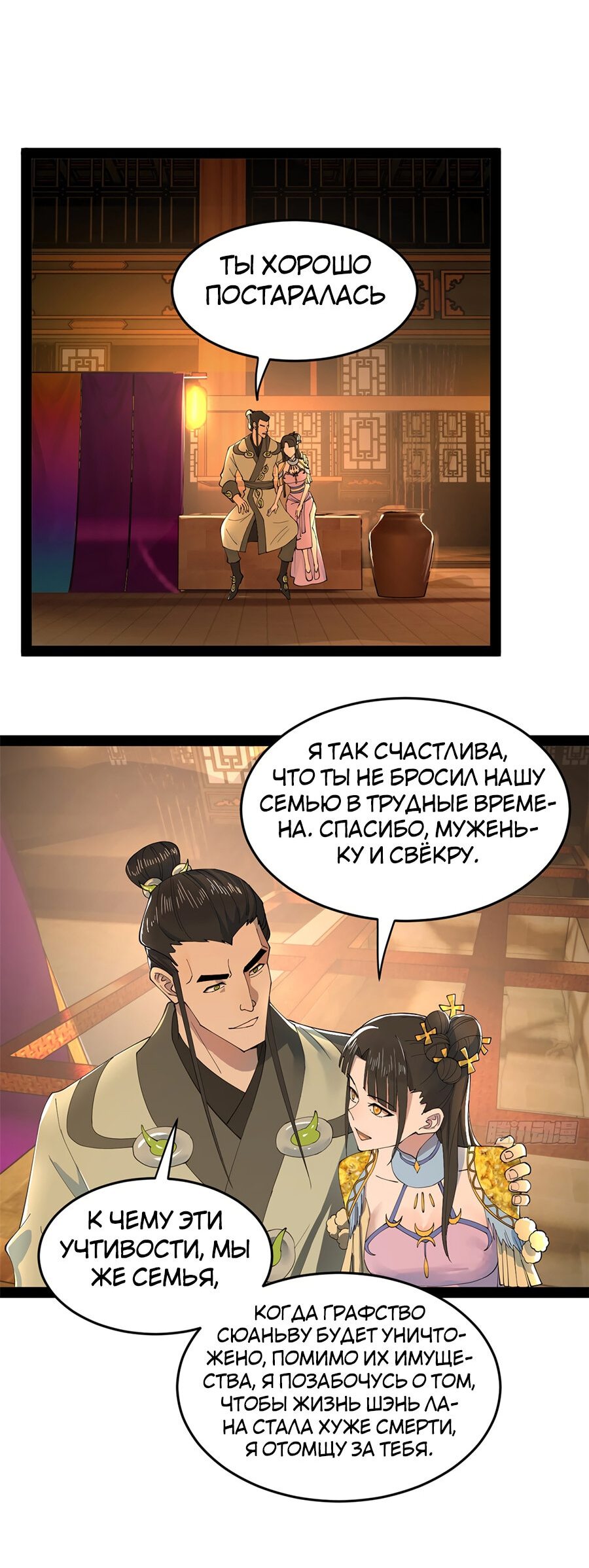 Манга Сильнейший зять в истории - Глава 88 Страница 4