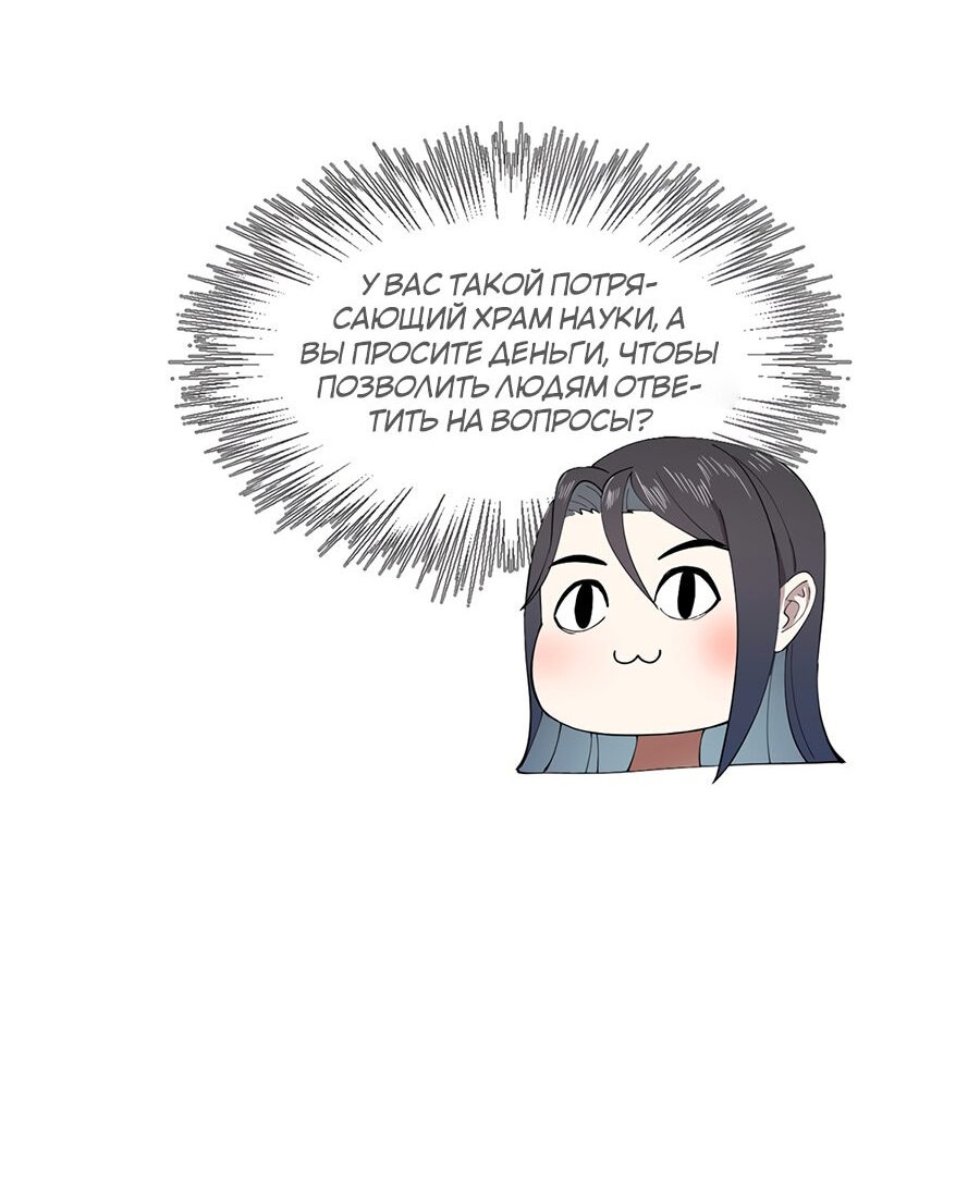 Манга Сильнейший зять в истории - Глава 88 Страница 41