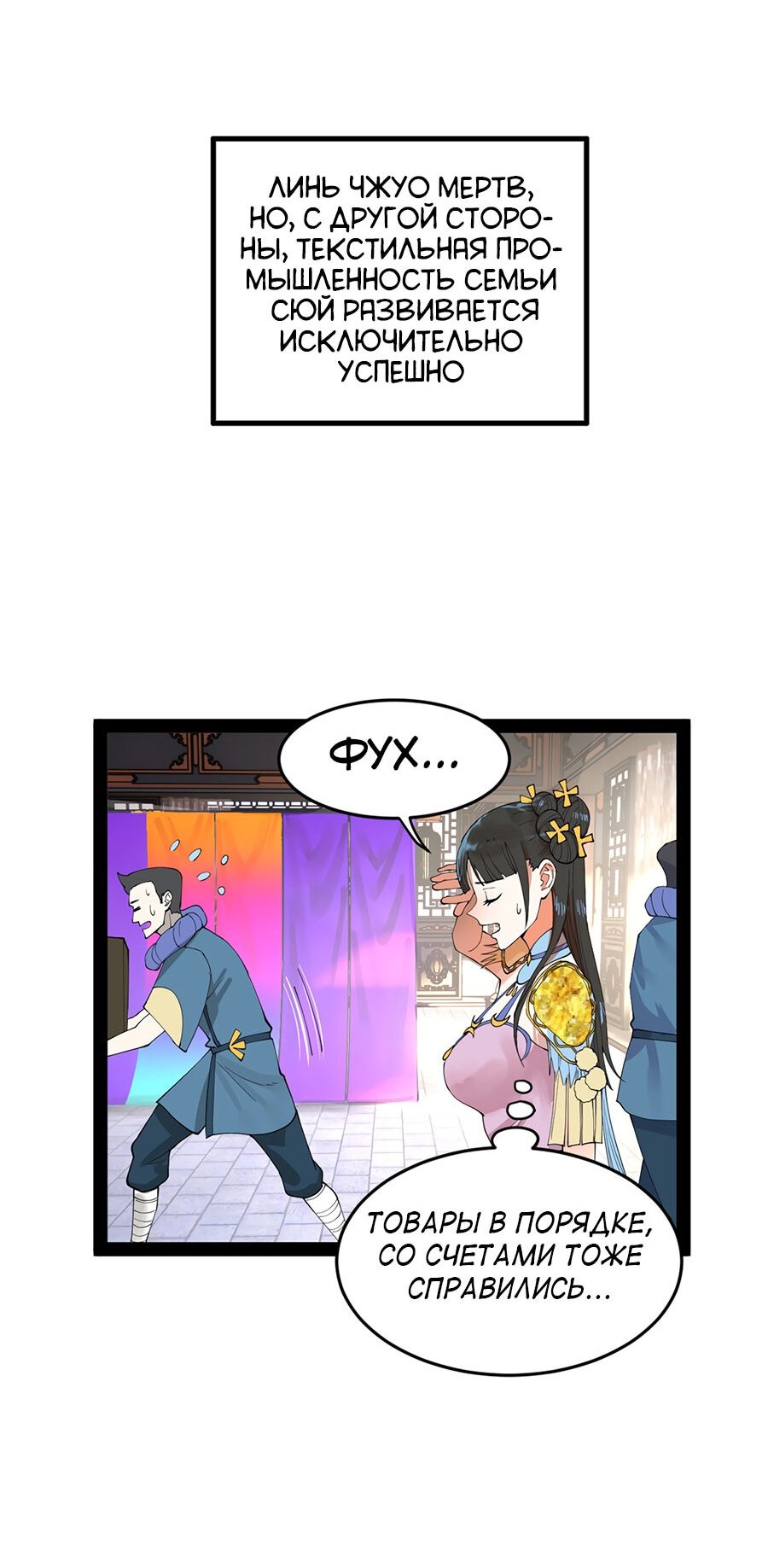 Манга Сильнейший зять в истории - Глава 88 Страница 3