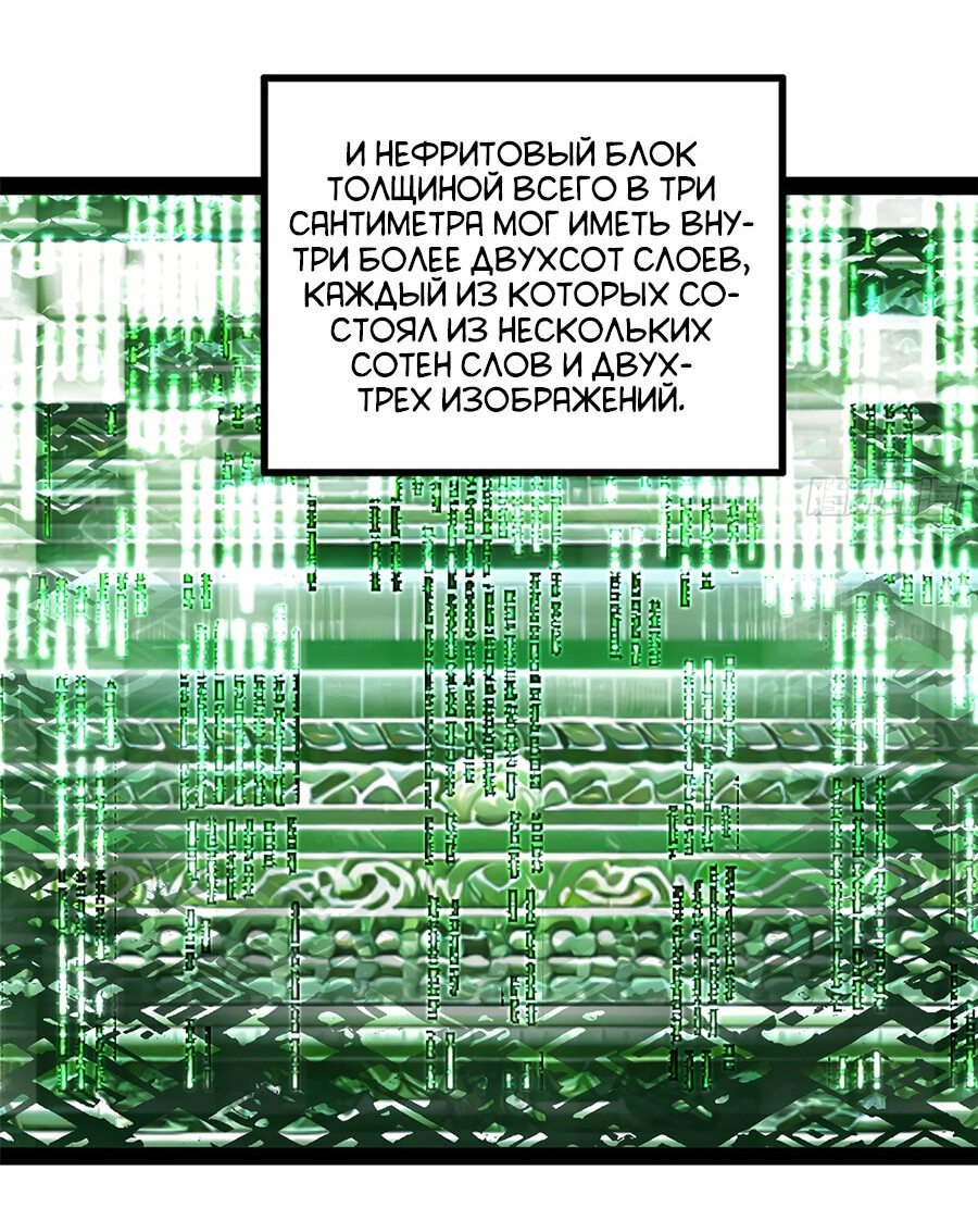 Манга Сильнейший зять в истории - Глава 88 Страница 26