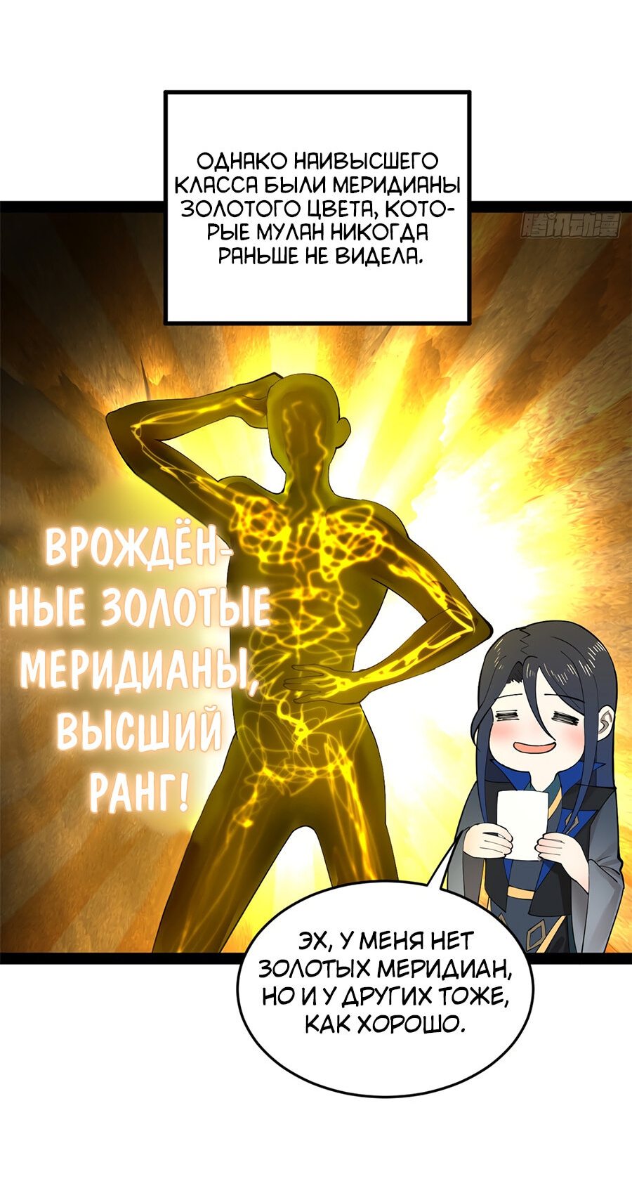 Манга Сильнейший зять в истории - Глава 88 Страница 18