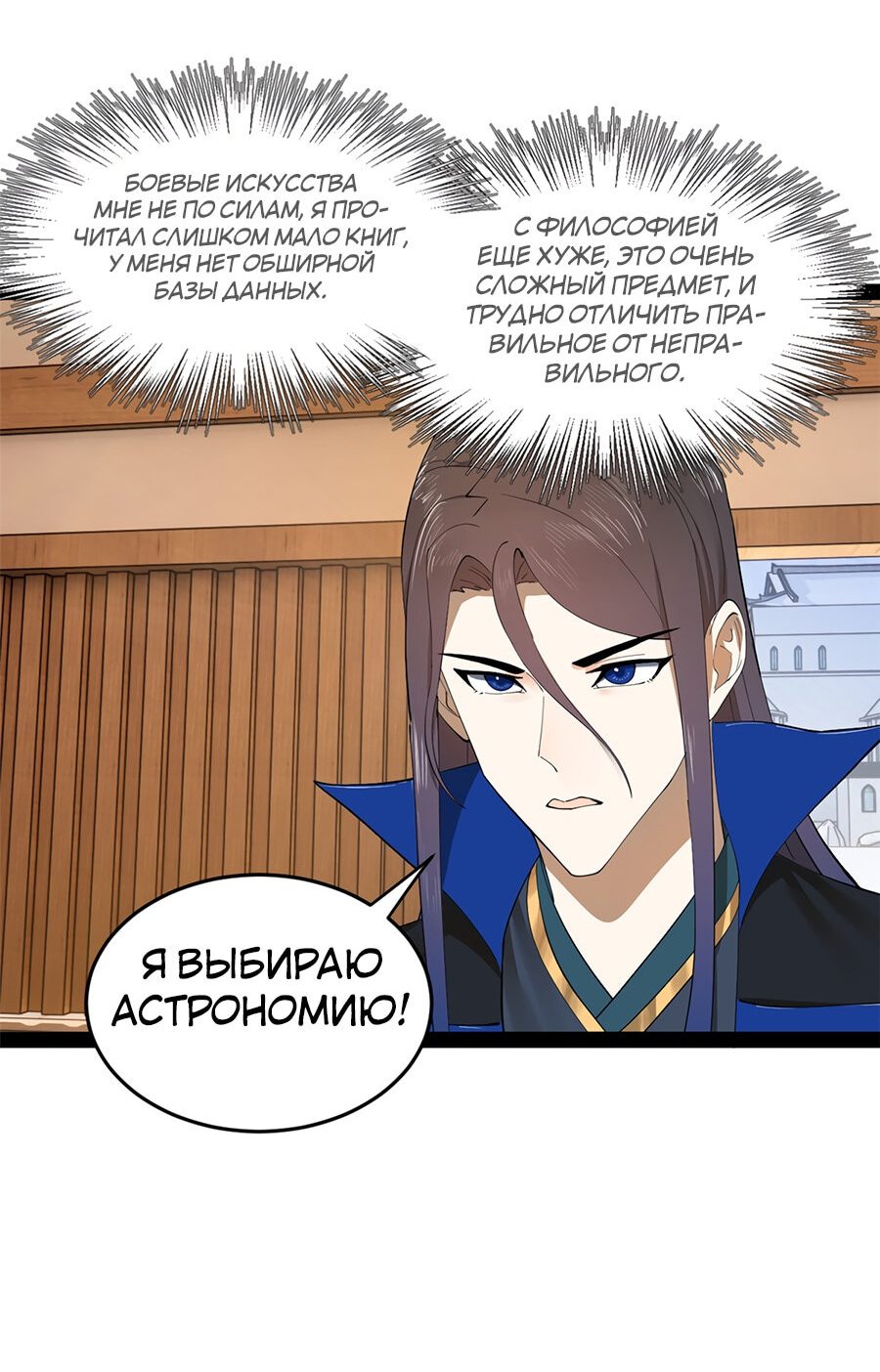 Манга Сильнейший зять в истории - Глава 88 Страница 47