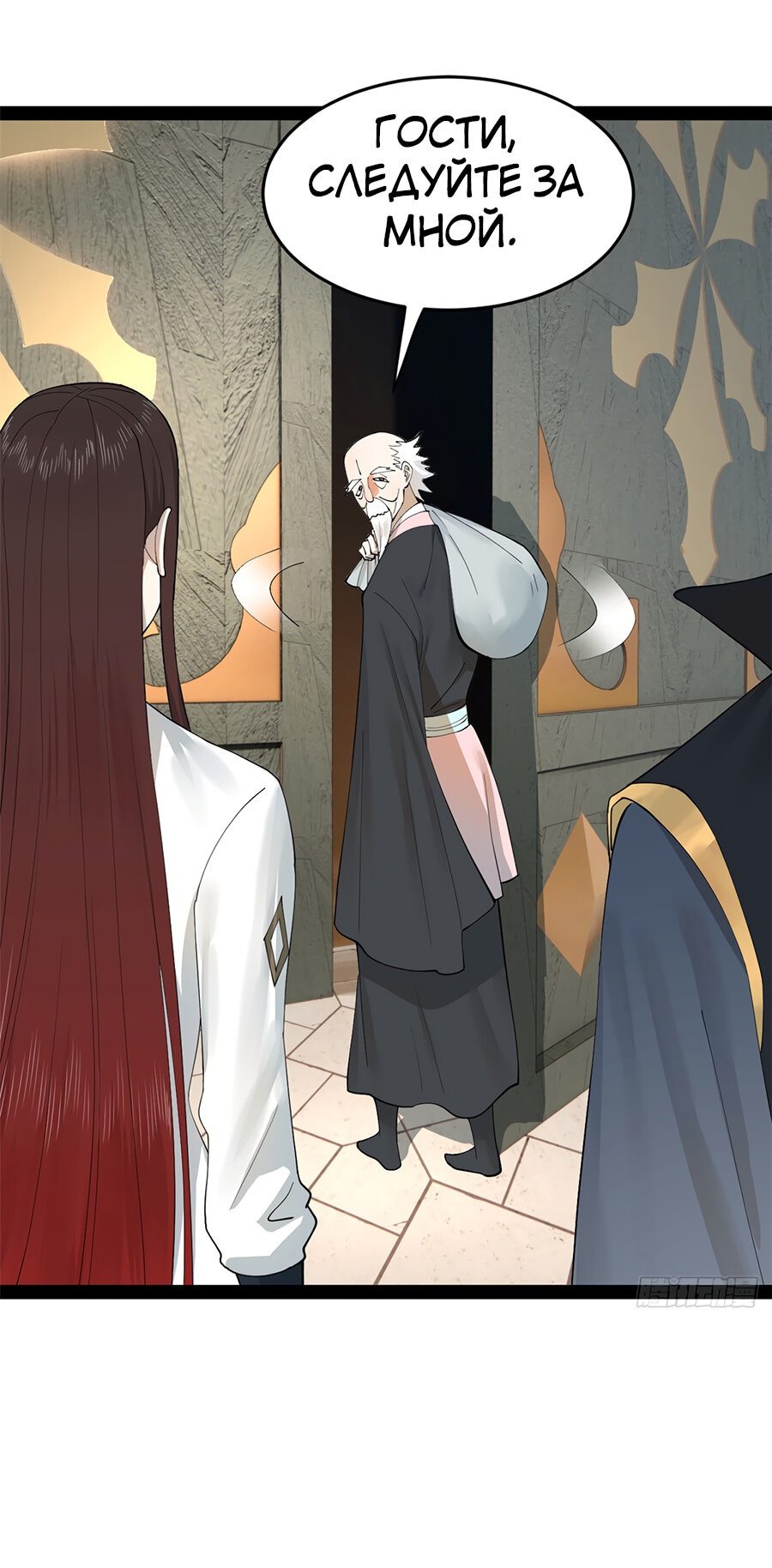 Манга Сильнейший зять в истории - Глава 88 Страница 43