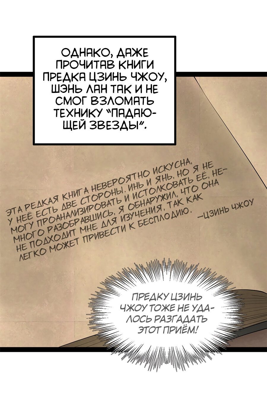 Манга Сильнейший зять в истории - Глава 88 Страница 29