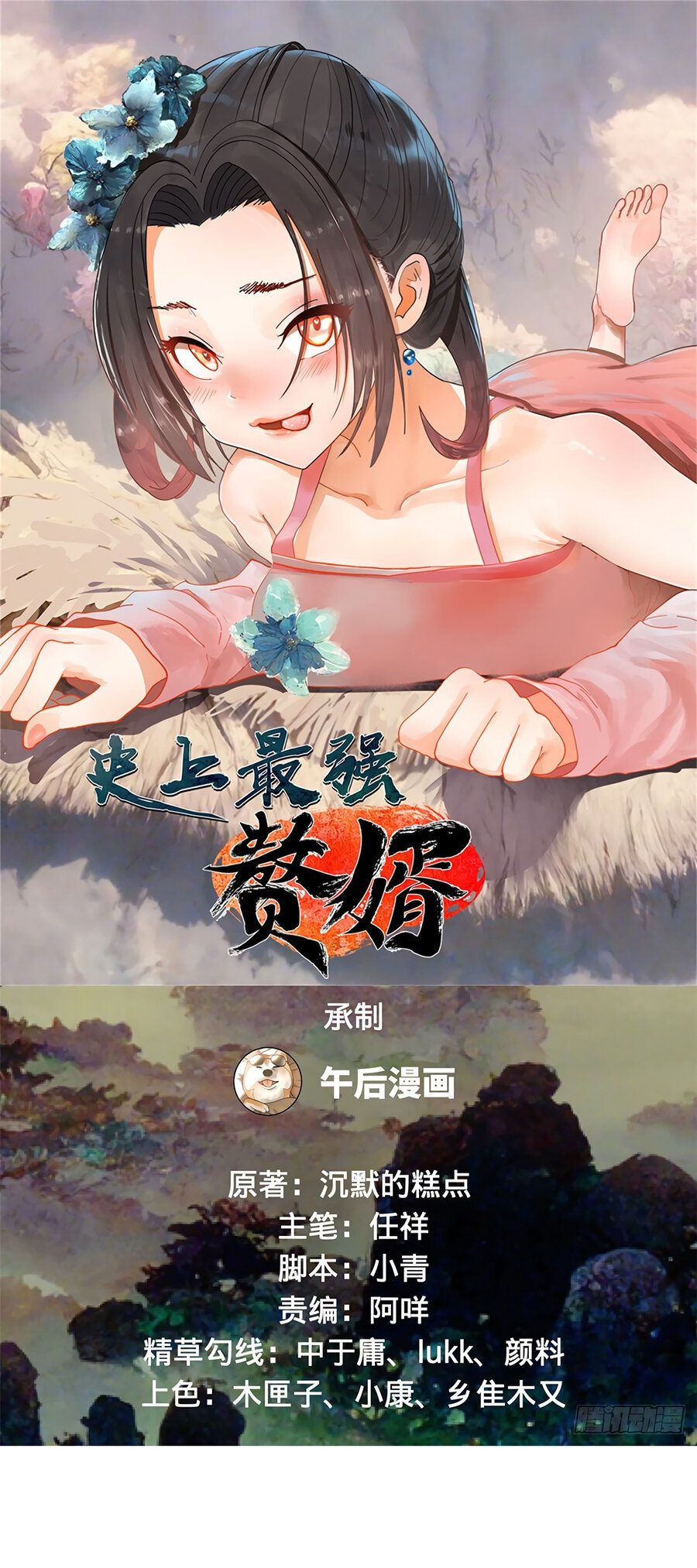 Манга Сильнейший зять в истории - Глава 88 Страница 2