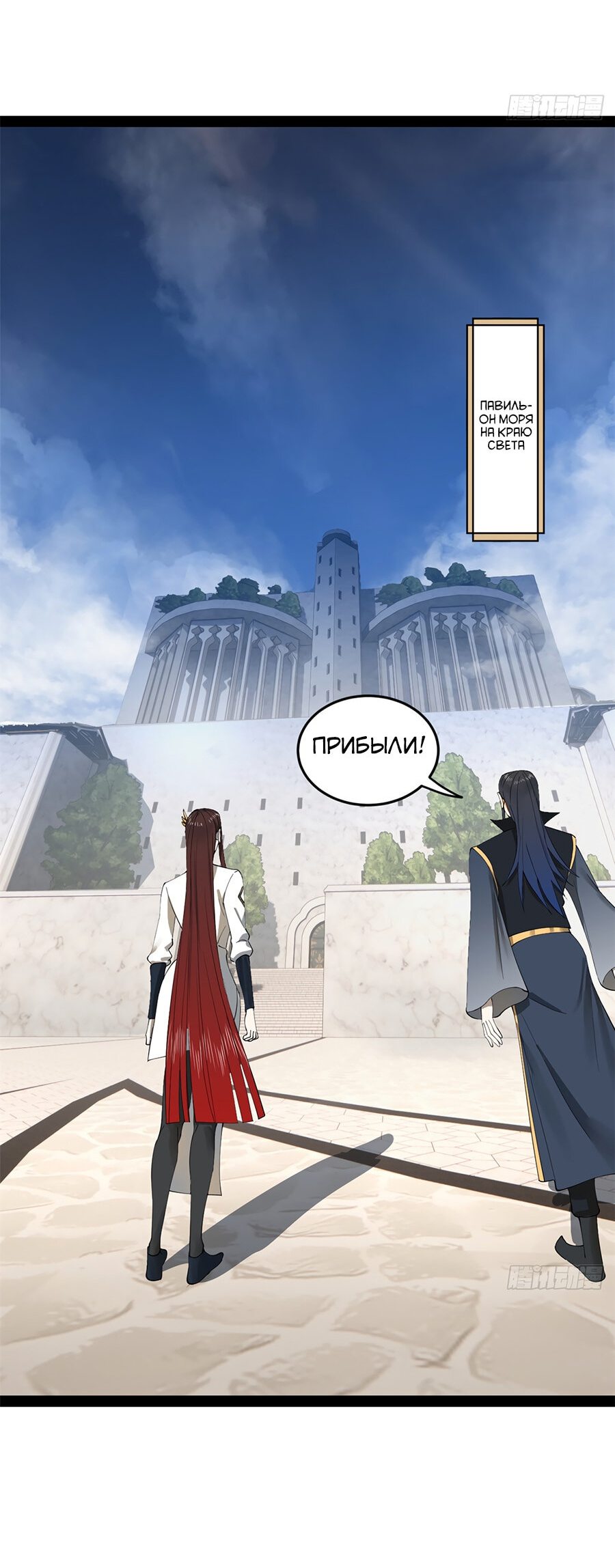 Манга Сильнейший зять в истории - Глава 88 Страница 31