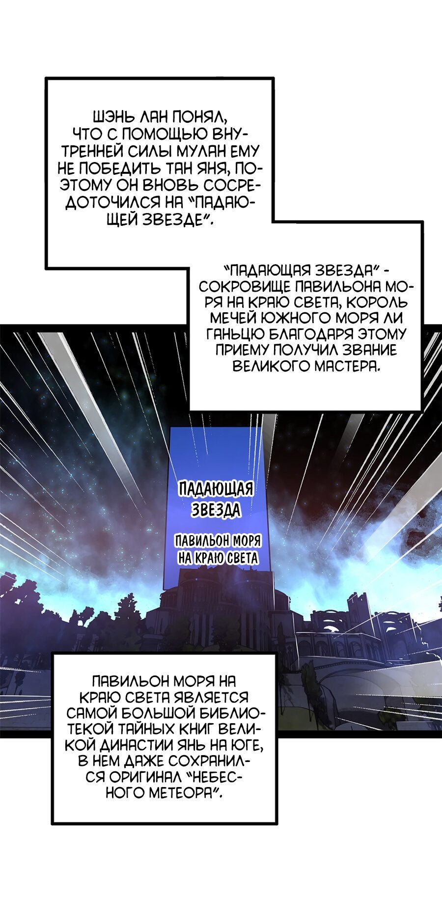 Манга Сильнейший зять в истории - Глава 88 Страница 21