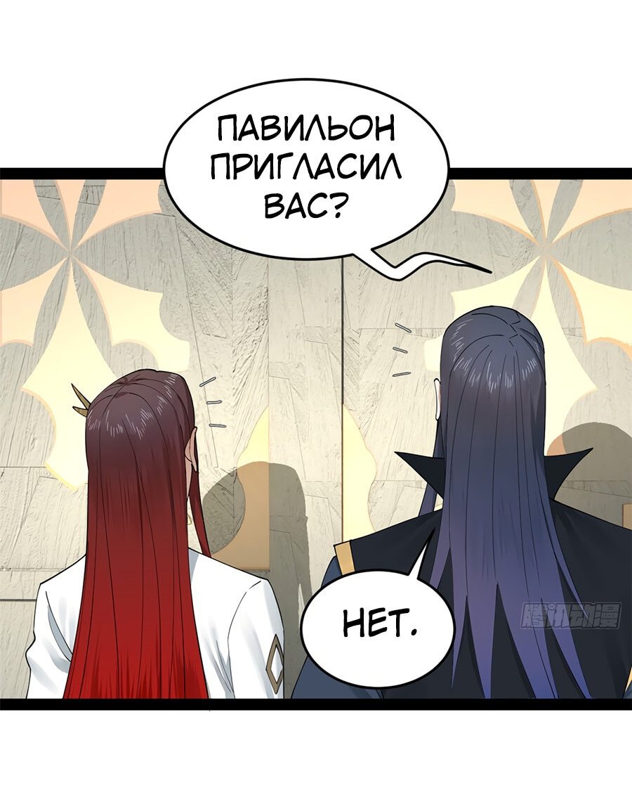 Манга Сильнейший зять в истории - Глава 88 Страница 34