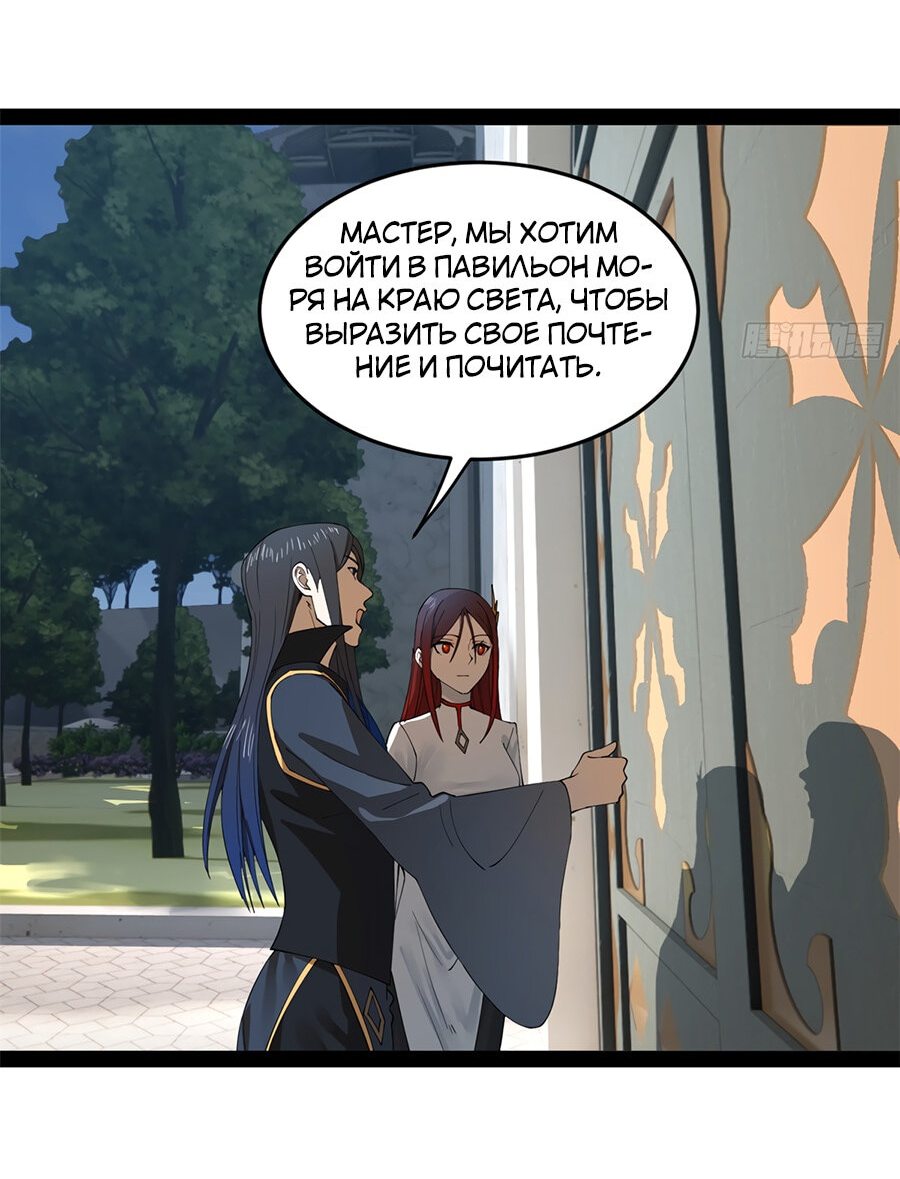 Манга Сильнейший зять в истории - Глава 88 Страница 33