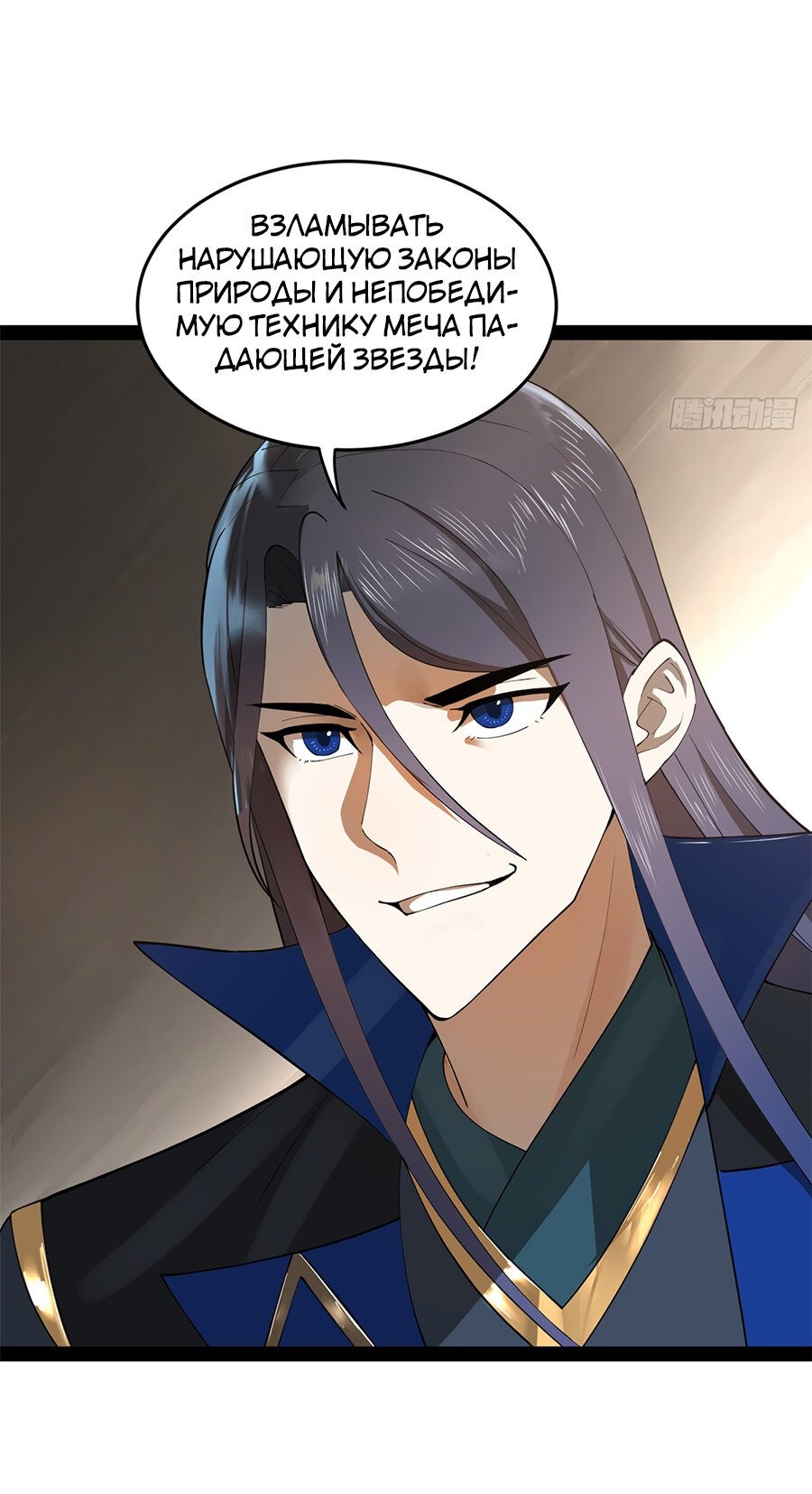 Манга Сильнейший зять в истории - Глава 88 Страница 24