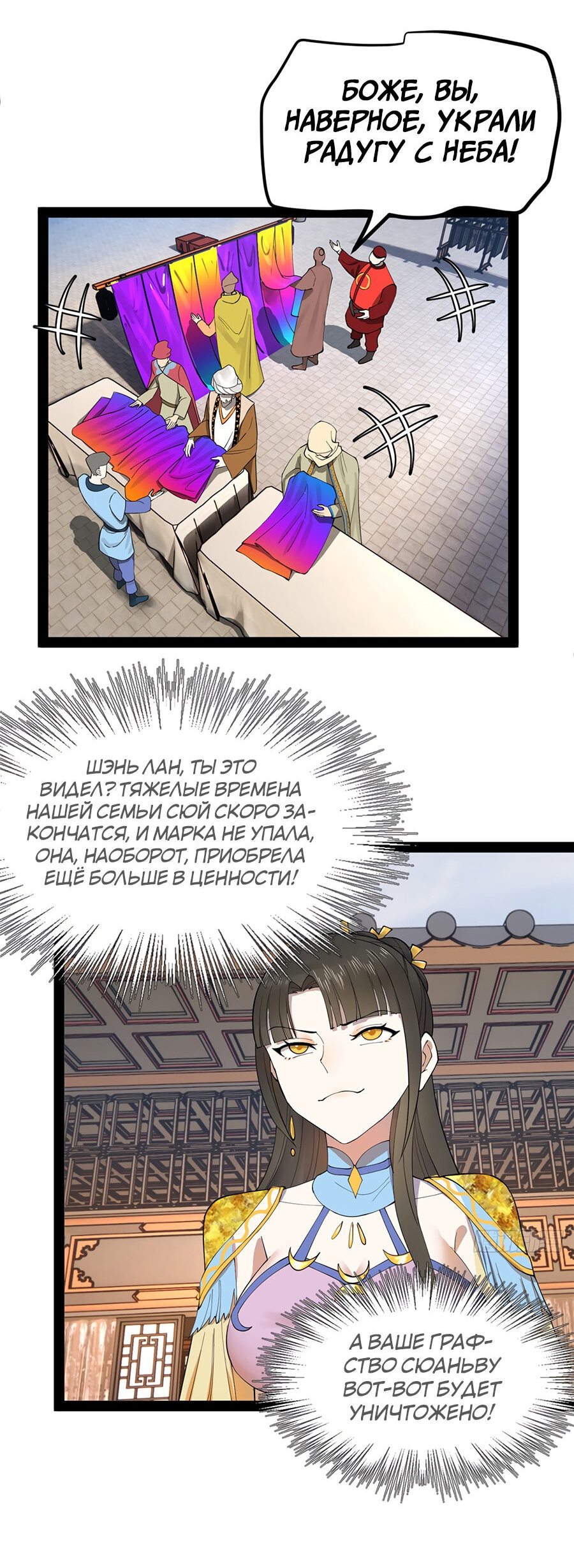 Манга Сильнейший зять в истории - Глава 88 Страница 9