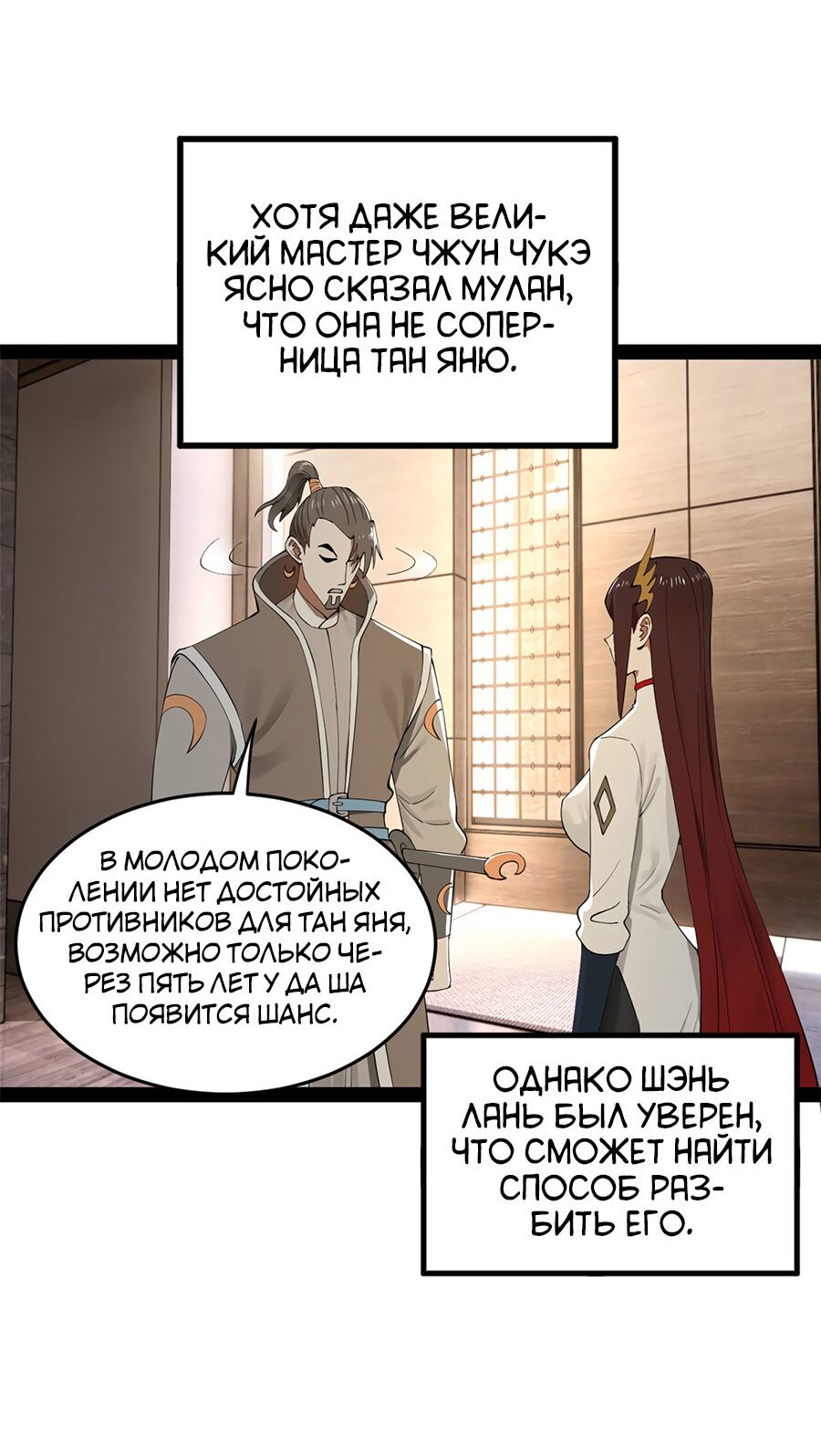 Манга Сильнейший зять в истории - Глава 88 Страница 22
