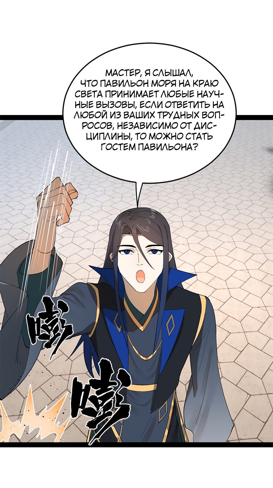 Манга Сильнейший зять в истории - Глава 88 Страница 36