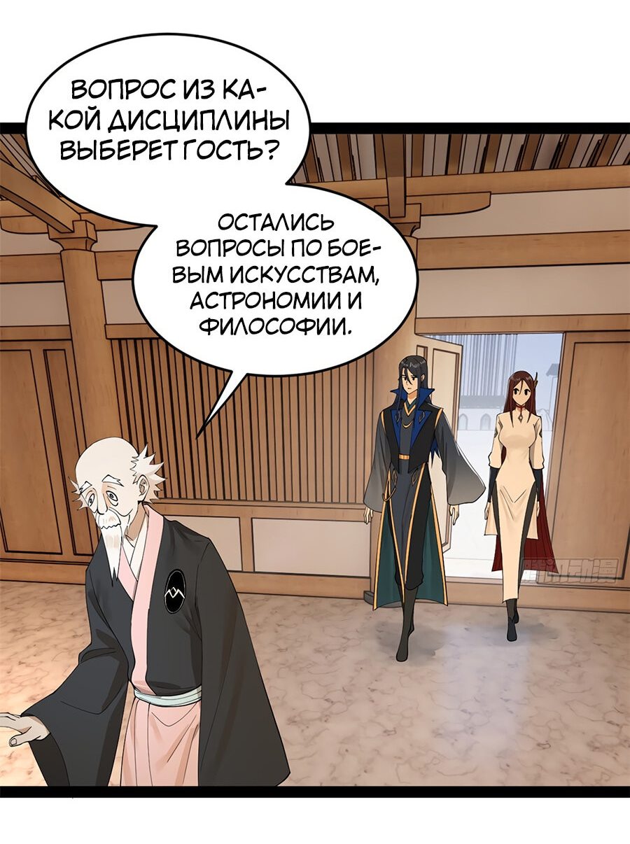 Манга Сильнейший зять в истории - Глава 88 Страница 46