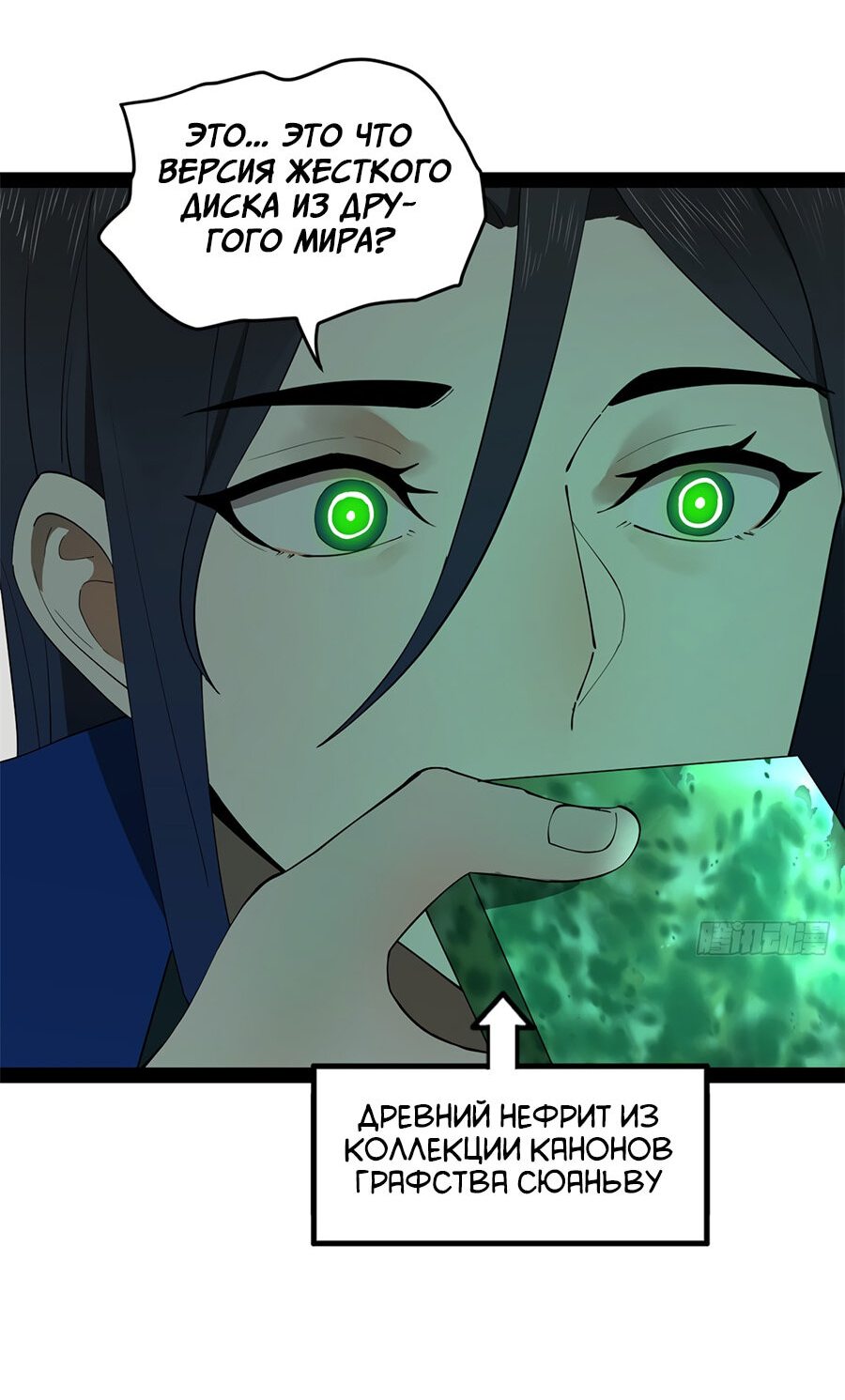 Манга Сильнейший зять в истории - Глава 88 Страница 27