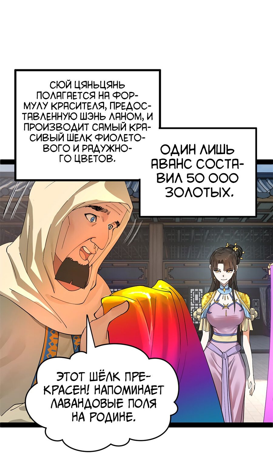 Манга Сильнейший зять в истории - Глава 88 Страница 8