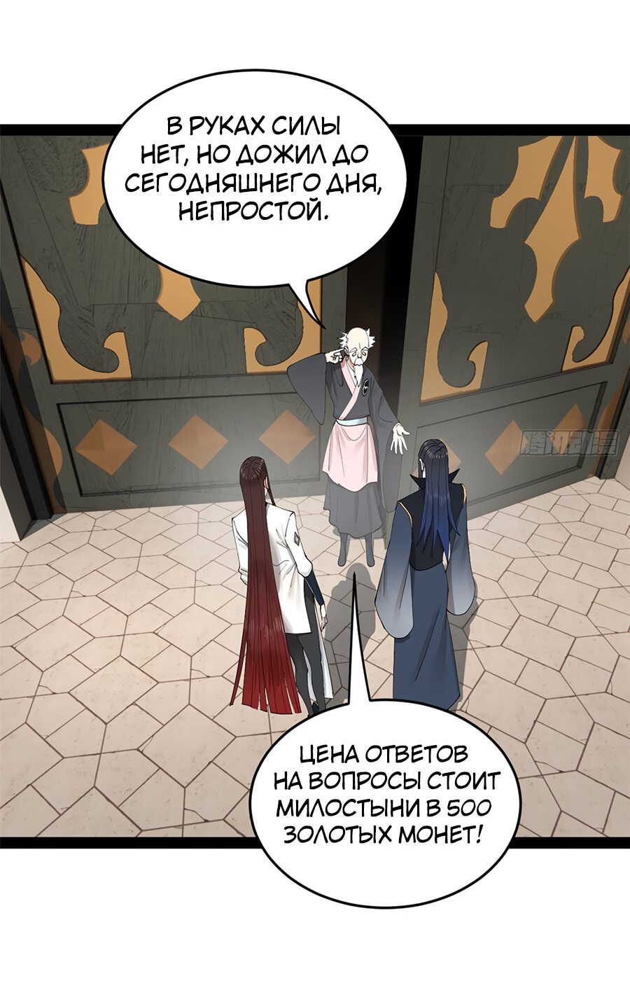 Манга Сильнейший зять в истории - Глава 88 Страница 40