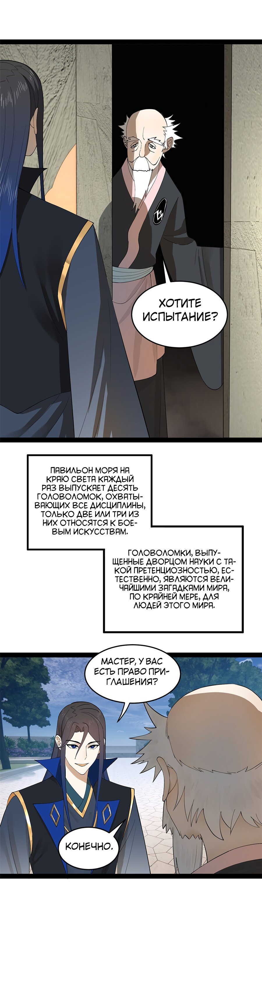 Манга Сильнейший зять в истории - Глава 88 Страница 37