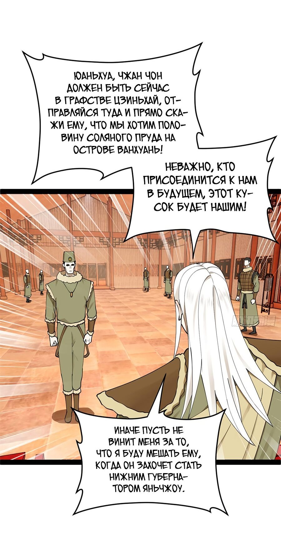 Манга Сильнейший зять в истории - Глава 87 Страница 10