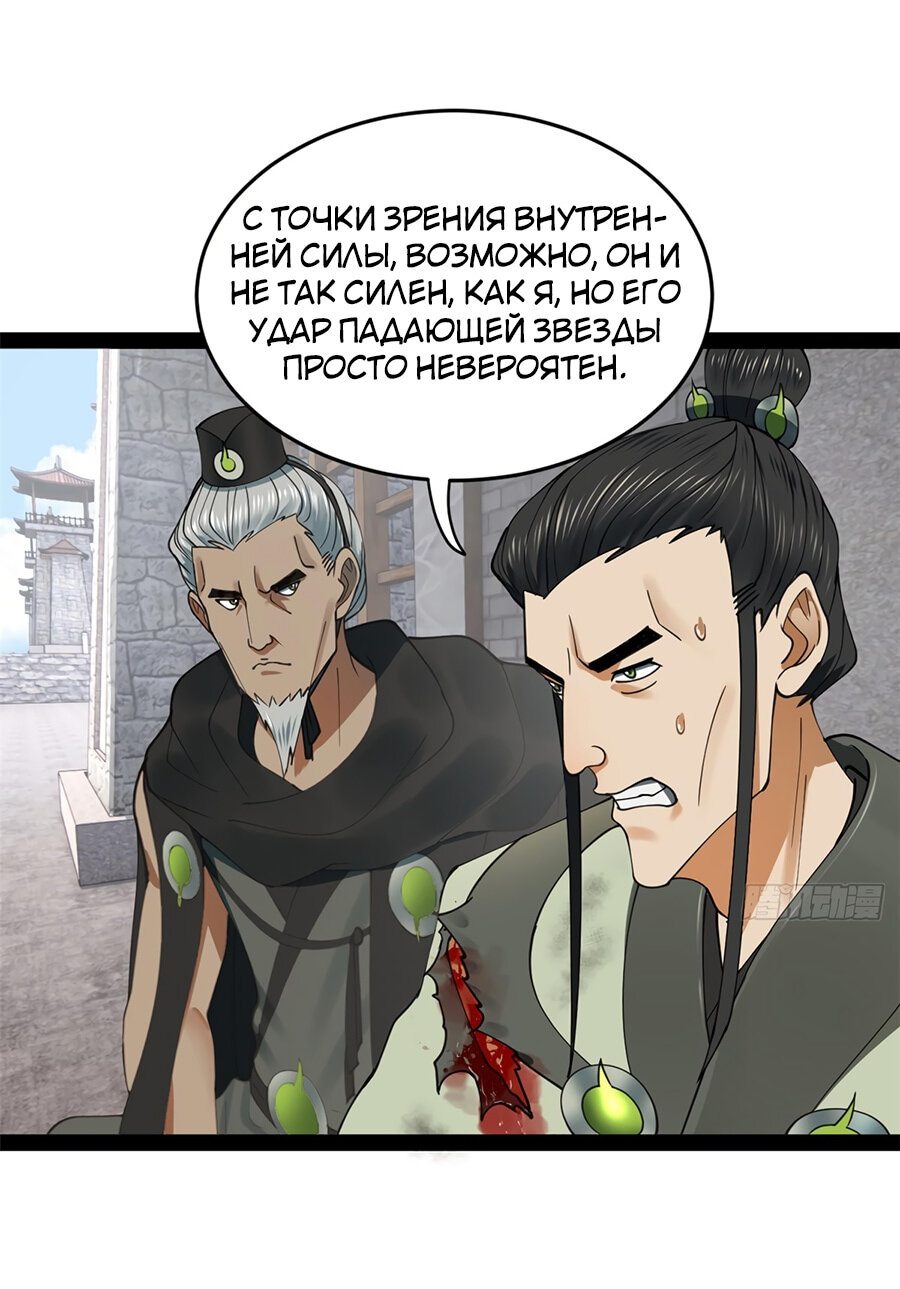 Манга Сильнейший зять в истории - Глава 87 Страница 33