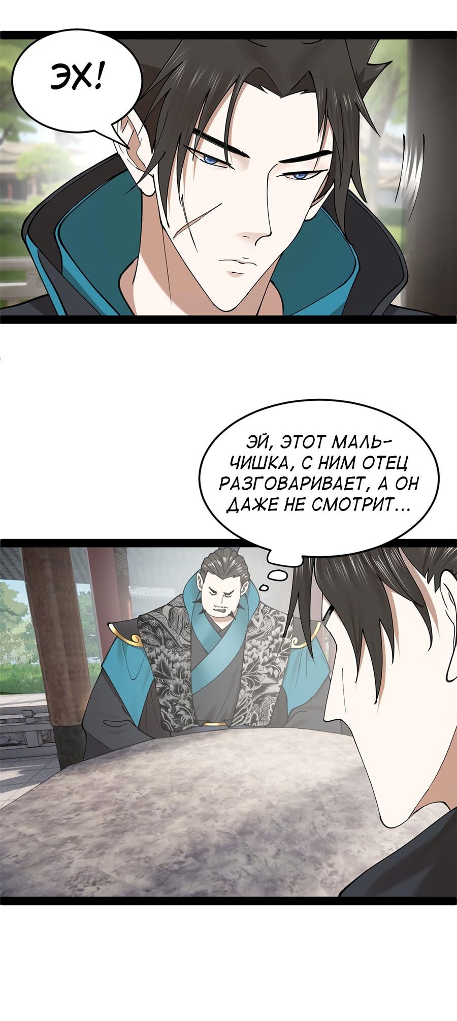 Манга Сильнейший зять в истории - Глава 87 Страница 18