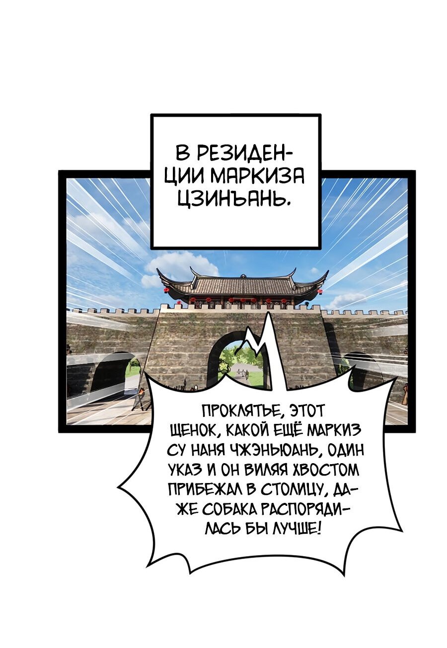 Манга Сильнейший зять в истории - Глава 87 Страница 8