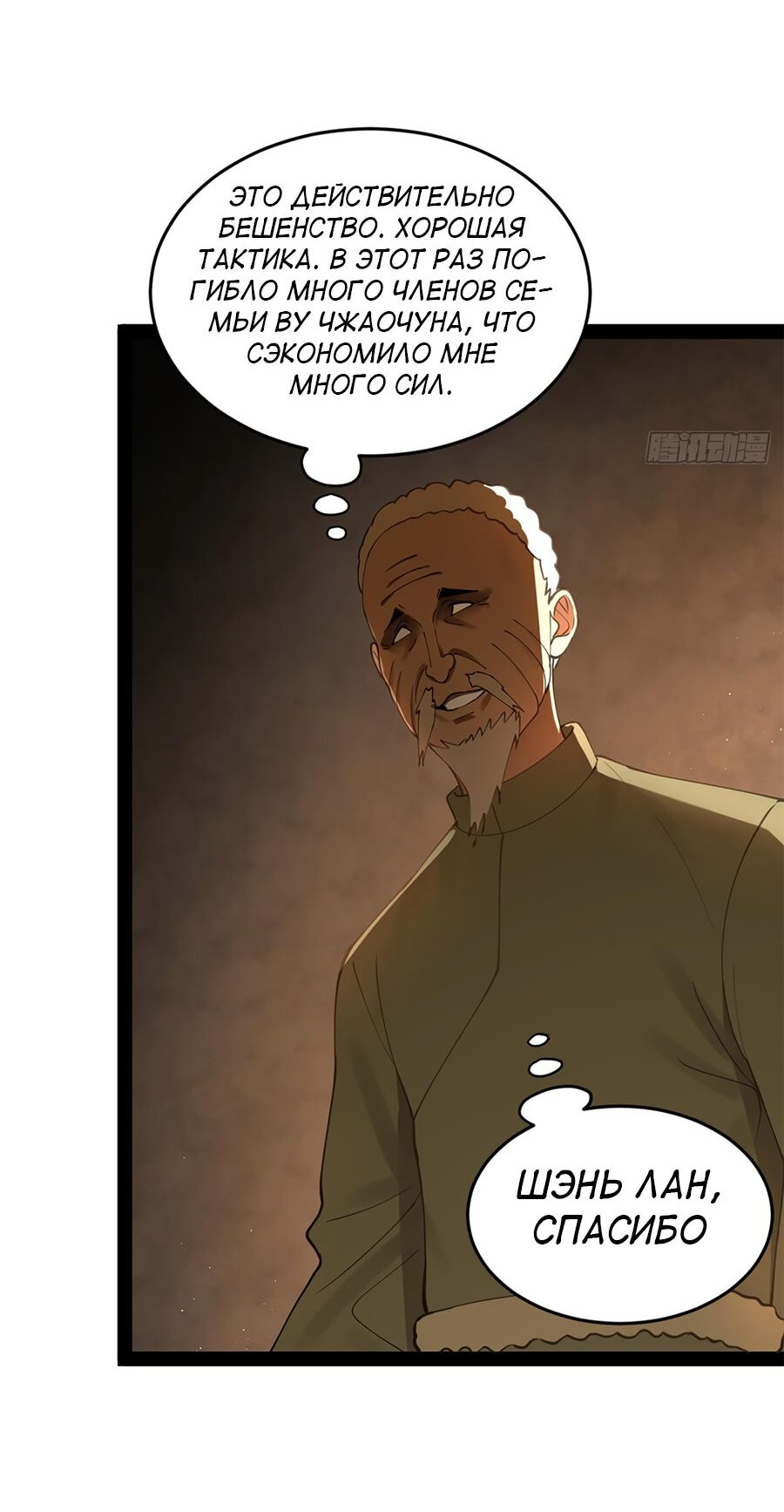 Манга Сильнейший зять в истории - Глава 87 Страница 46