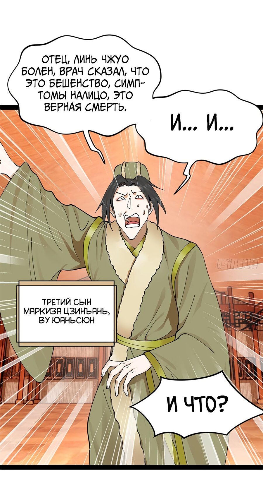 Манга Сильнейший зять в истории - Глава 87 Страница 13