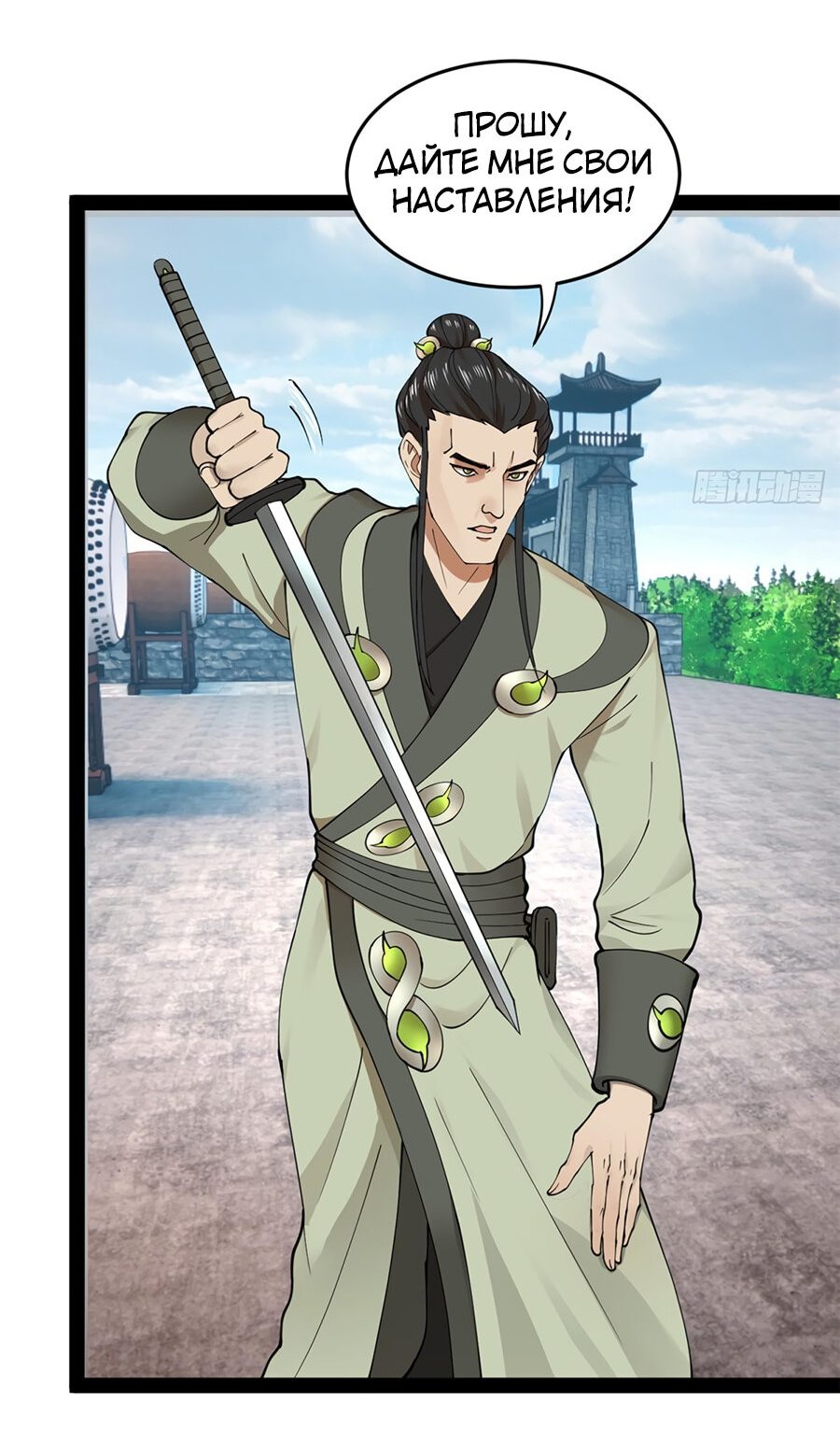 Манга Сильнейший зять в истории - Глава 87 Страница 23