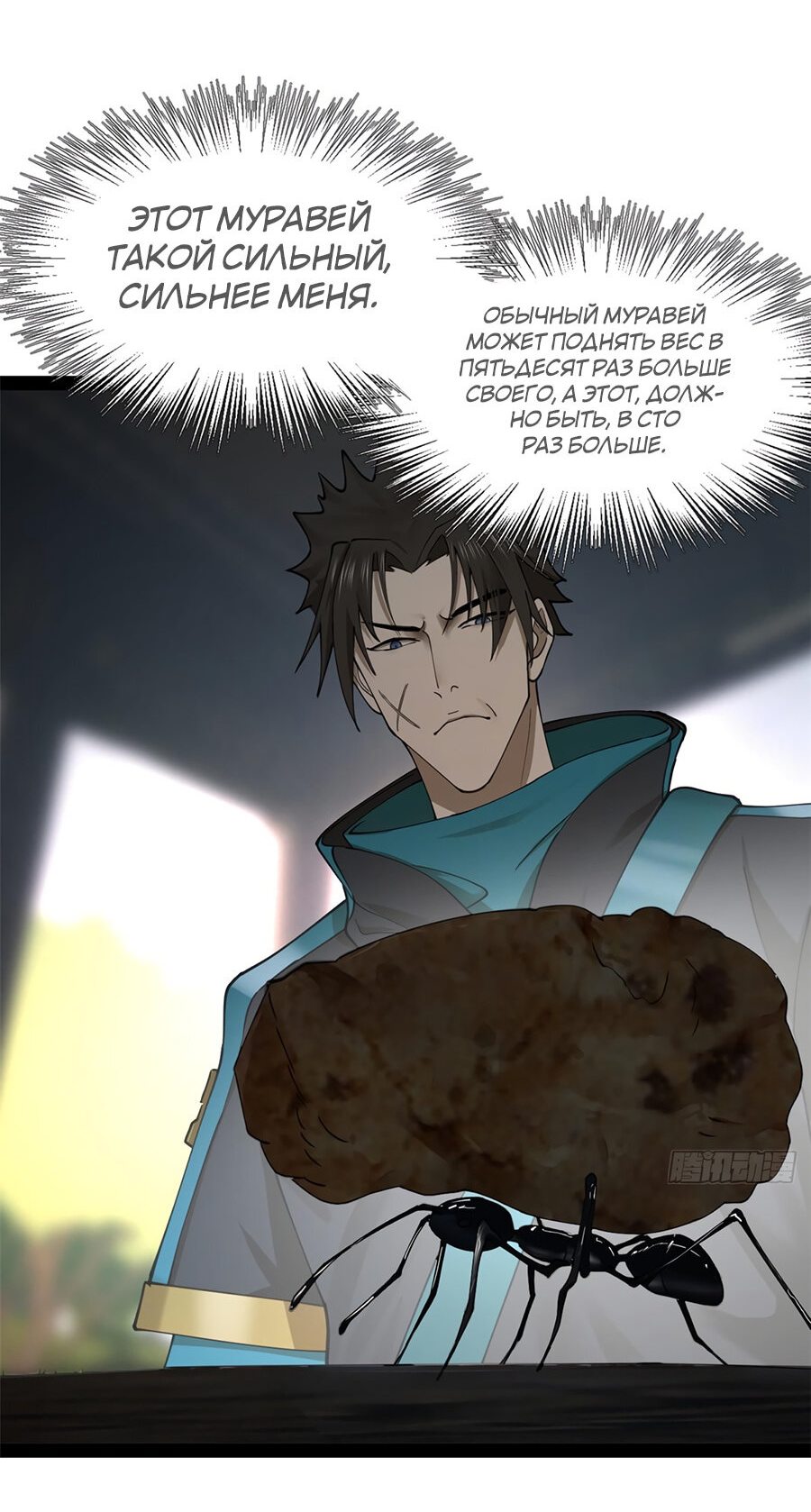 Манга Сильнейший зять в истории - Глава 87 Страница 20