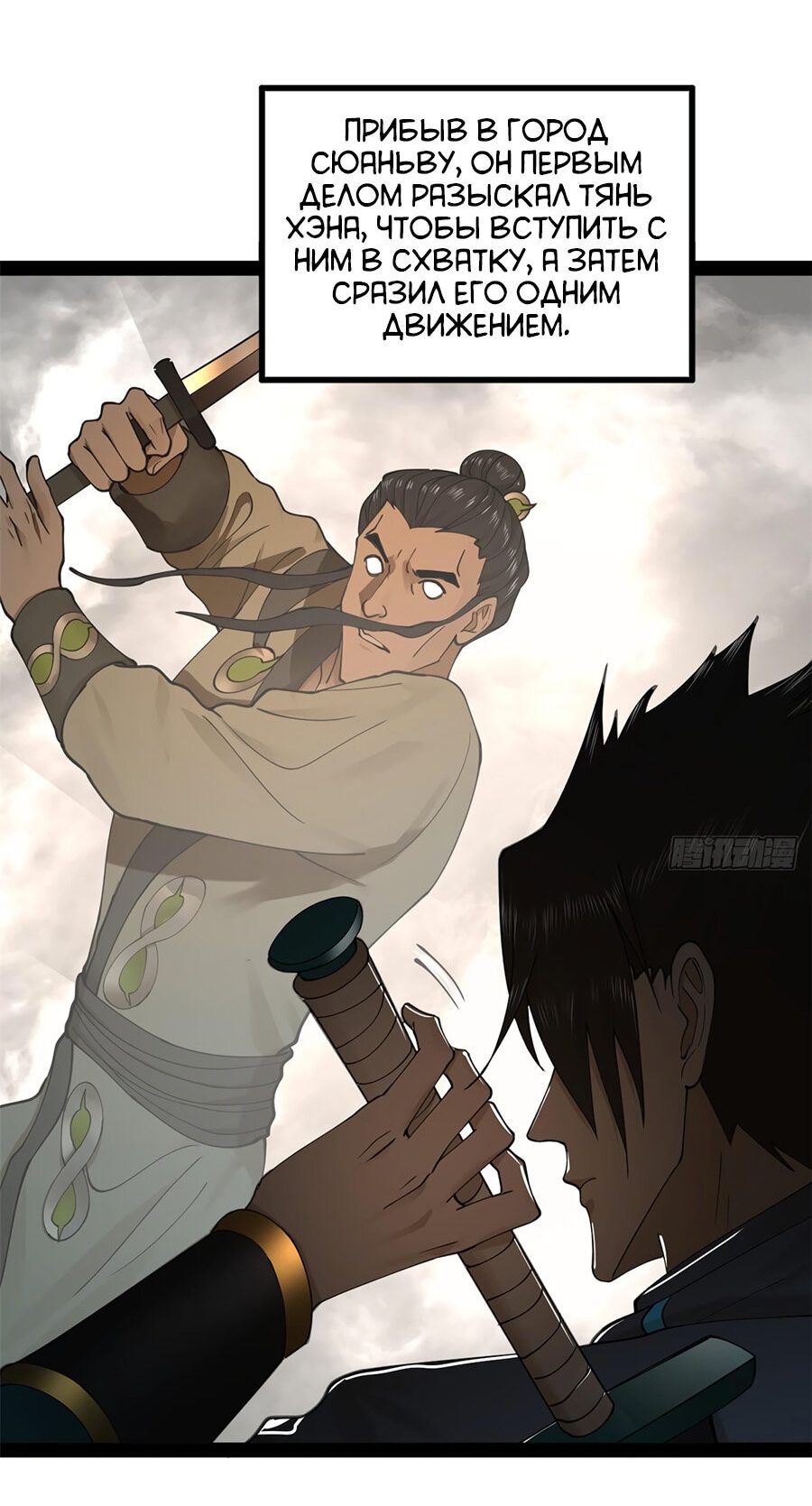 Манга Сильнейший зять в истории - Глава 87 Страница 26