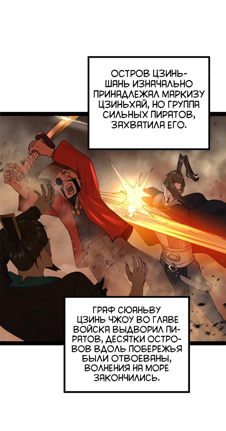 Манга Сильнейший зять в истории - Глава 87 Страница 5