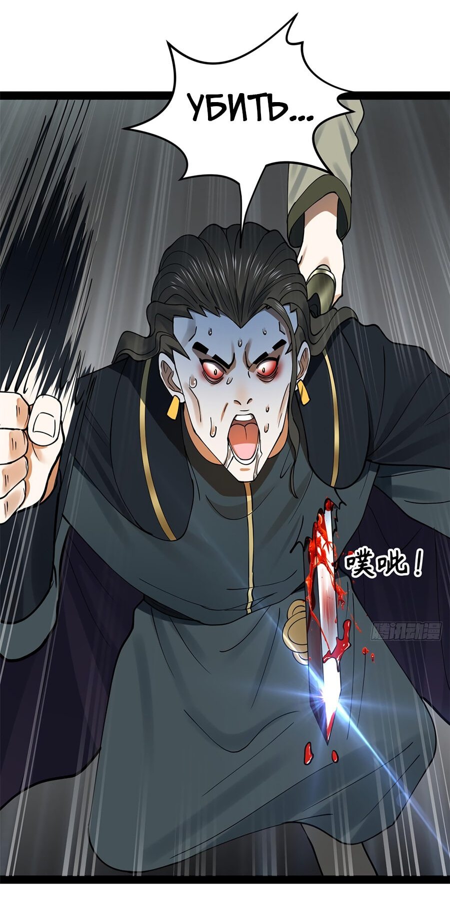 Манга Сильнейший зять в истории - Глава 87 Страница 51