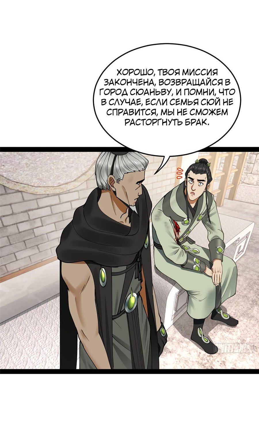 Манга Сильнейший зять в истории - Глава 87 Страница 37
