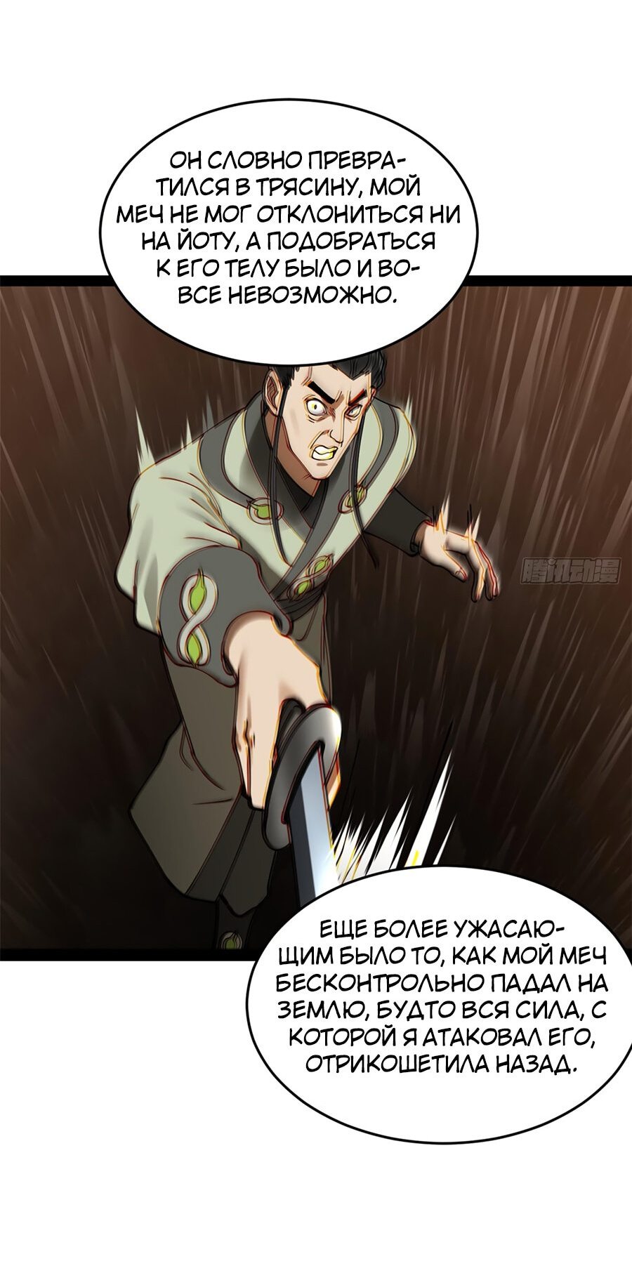 Манга Сильнейший зять в истории - Глава 87 Страница 34