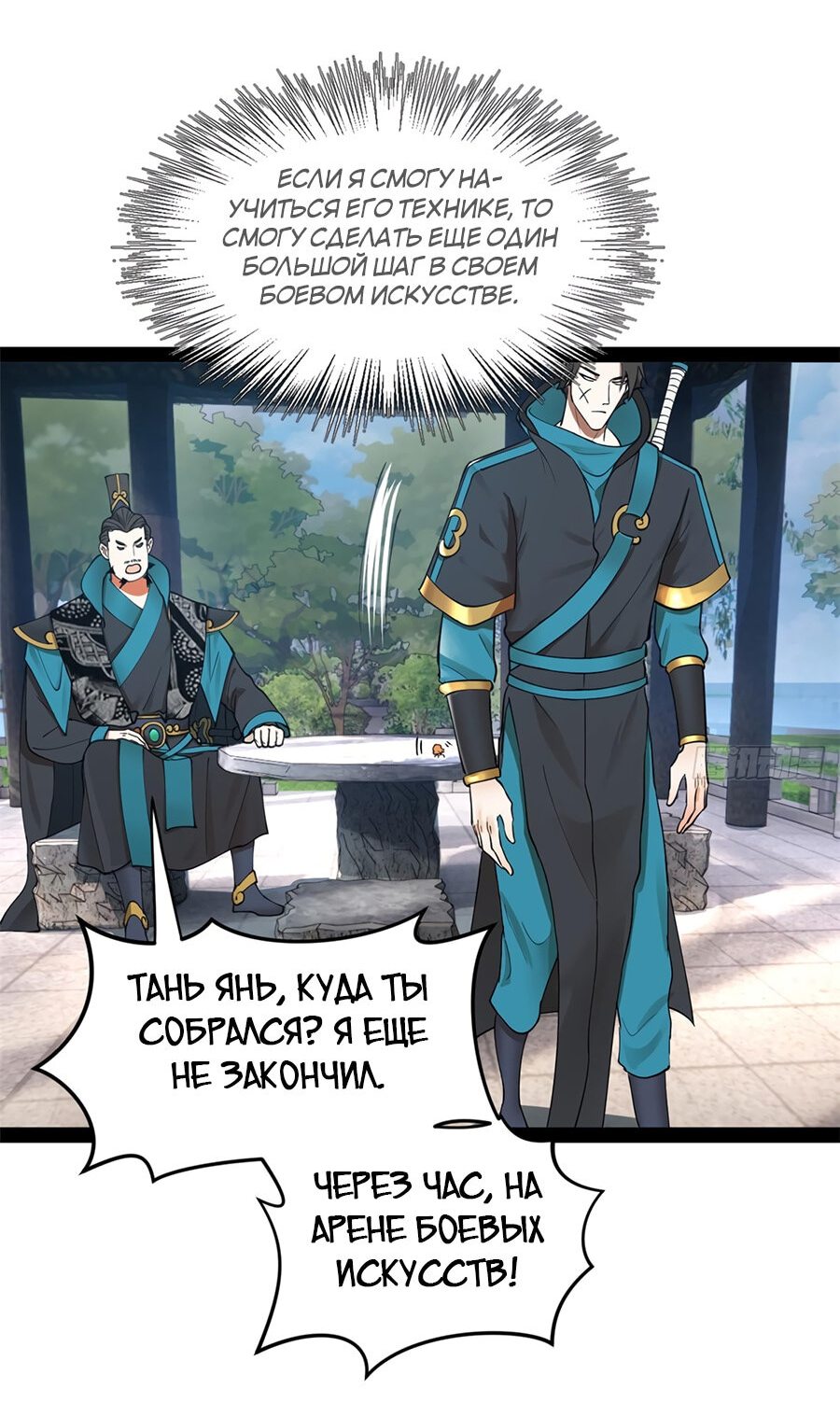 Манга Сильнейший зять в истории - Глава 87 Страница 21