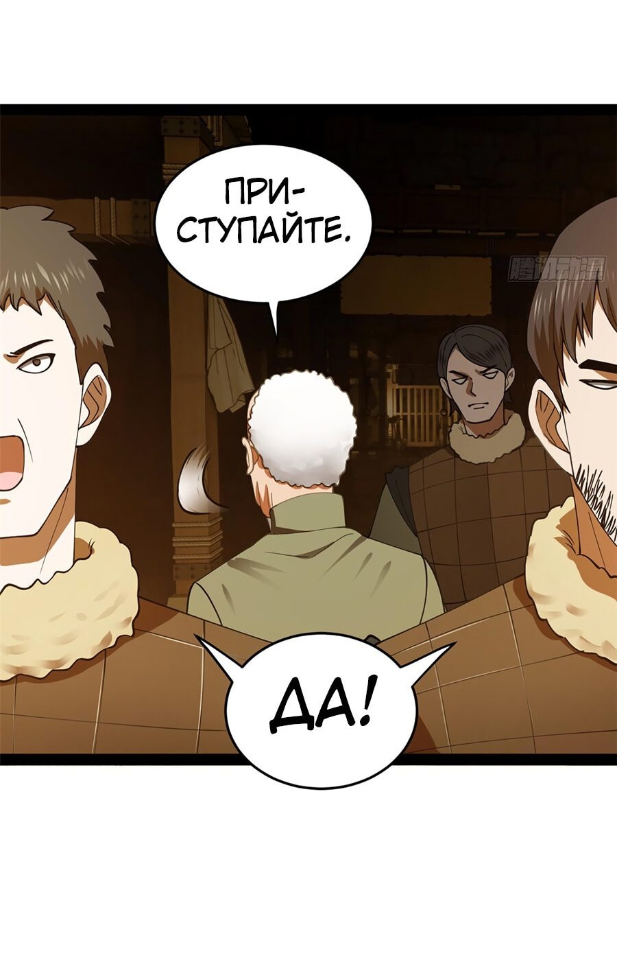 Манга Сильнейший зять в истории - Глава 87 Страница 42