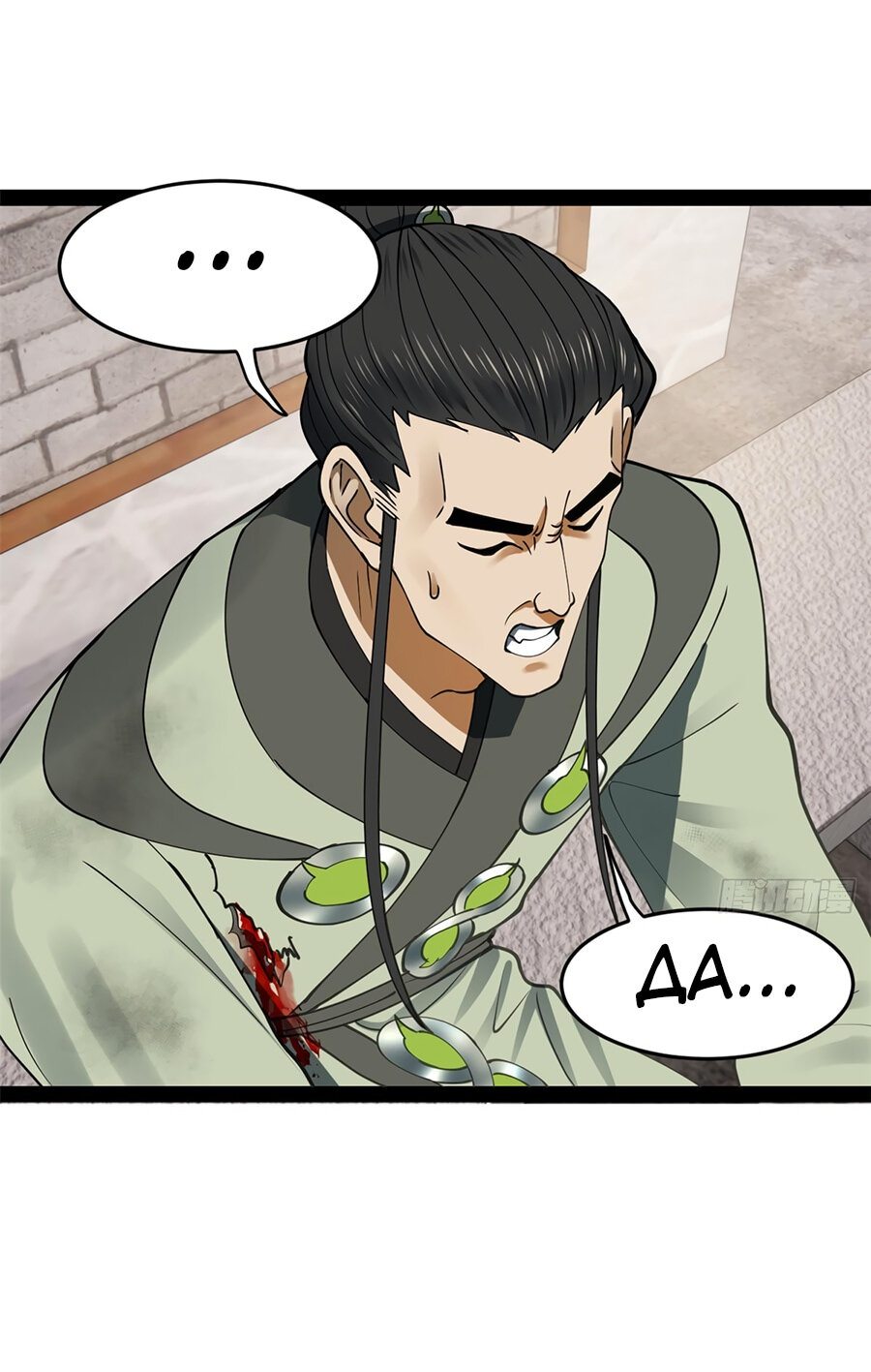 Манга Сильнейший зять в истории - Глава 87 Страница 38