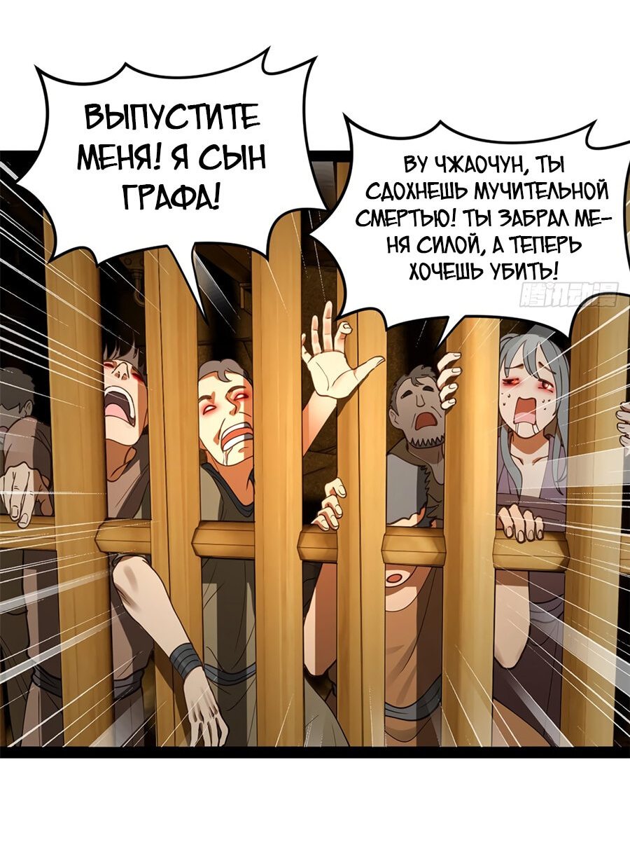 Манга Сильнейший зять в истории - Глава 87 Страница 40