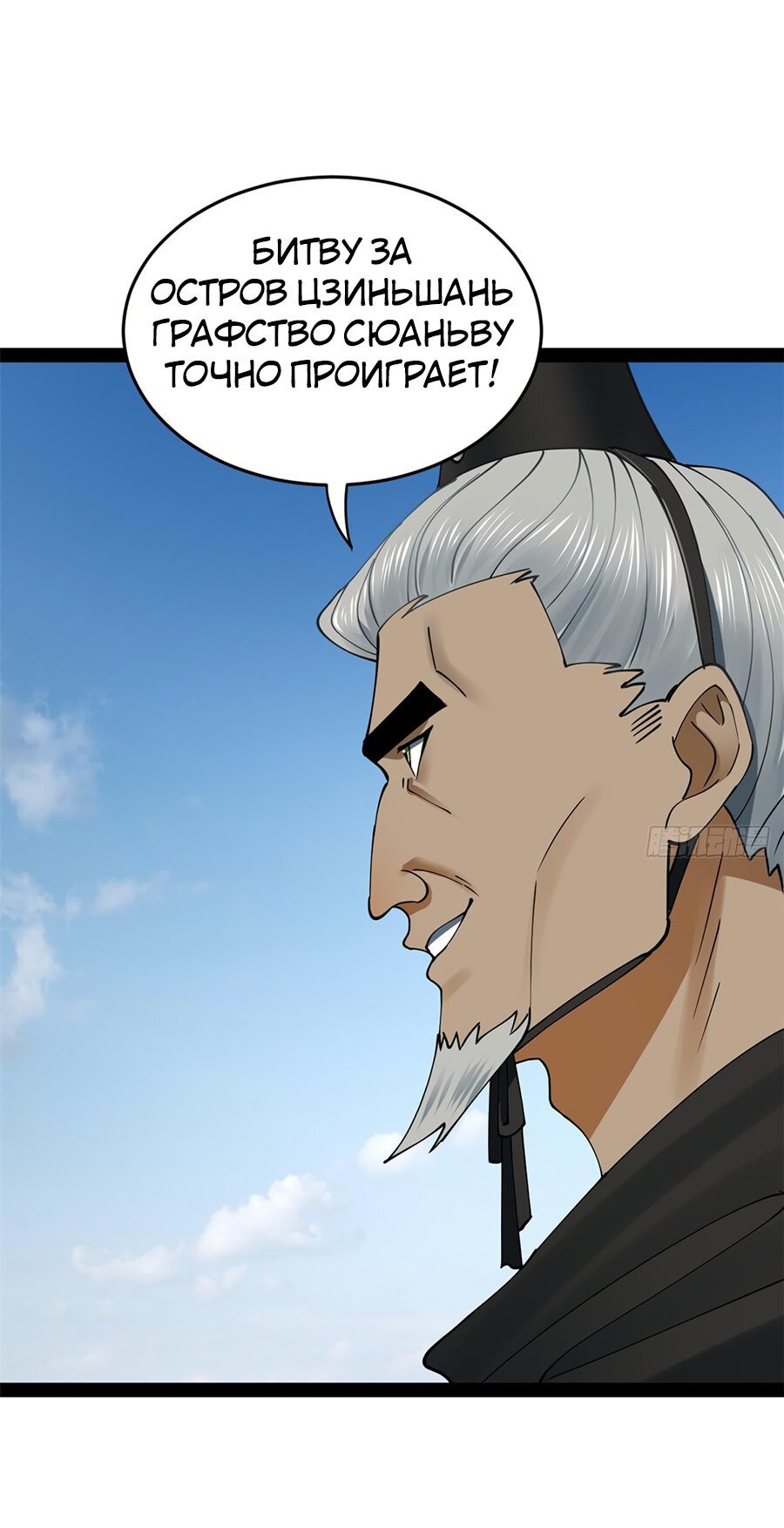 Манга Сильнейший зять в истории - Глава 87 Страница 36