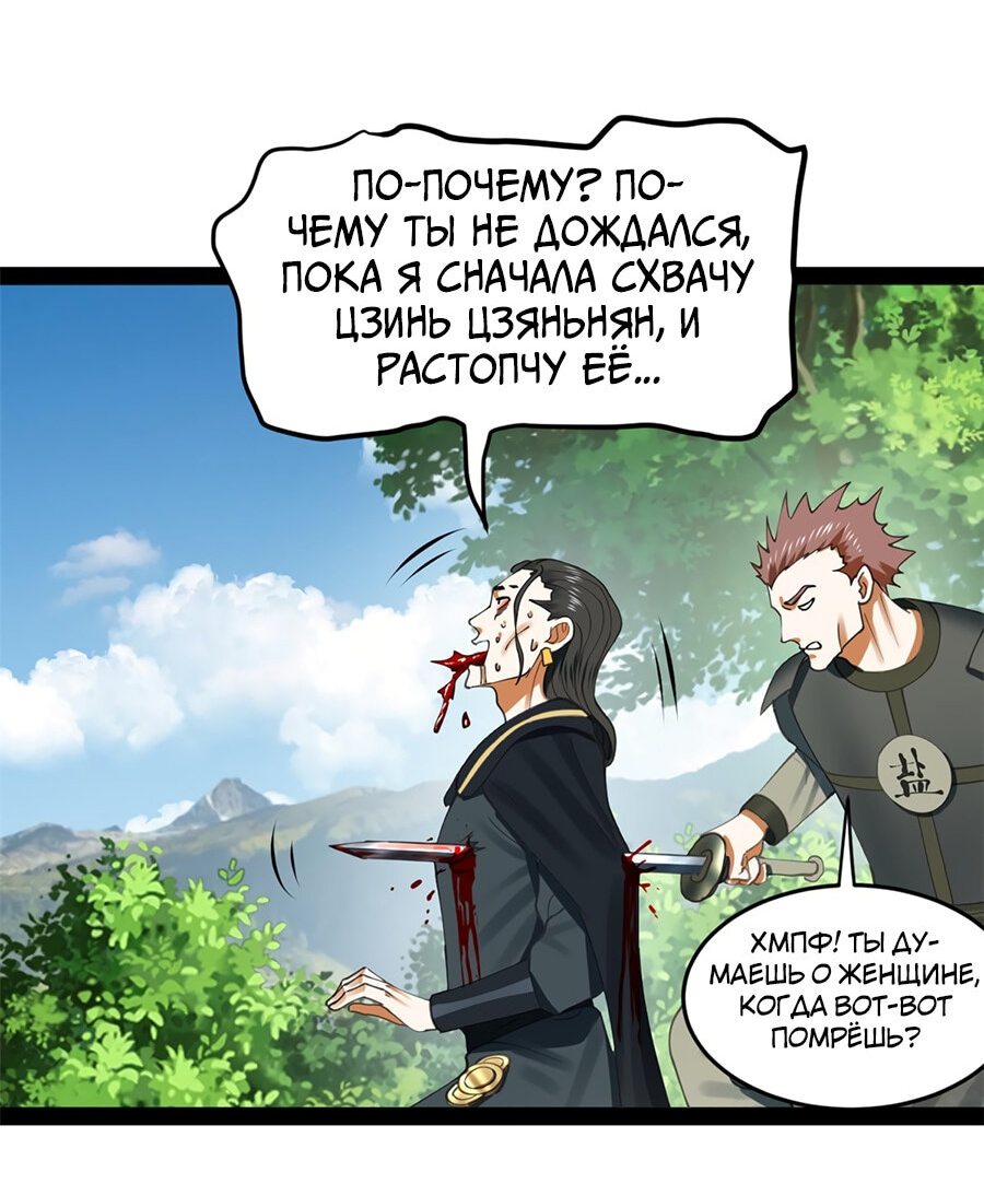 Манга Сильнейший зять в истории - Глава 87 Страница 54
