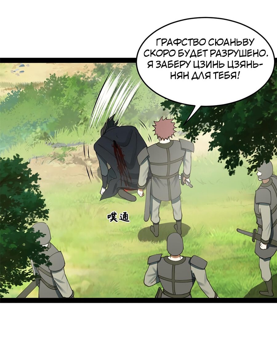 Манга Сильнейший зять в истории - Глава 87 Страница 55