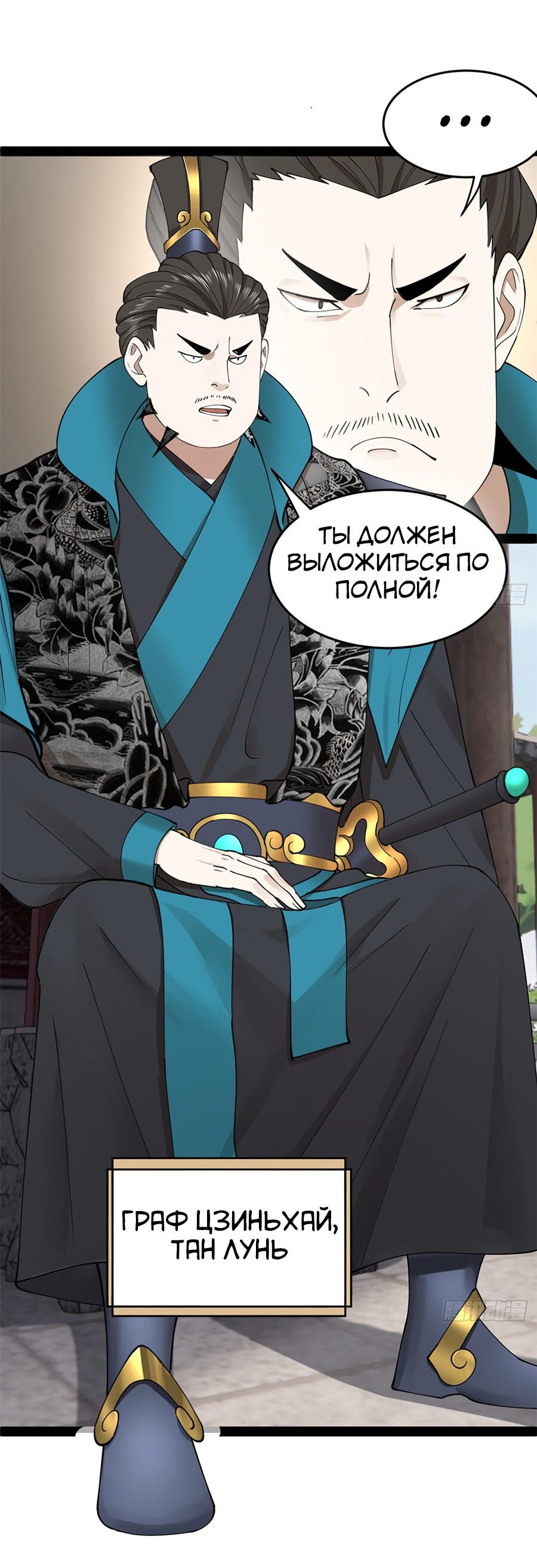 Манга Сильнейший зять в истории - Глава 87 Страница 17