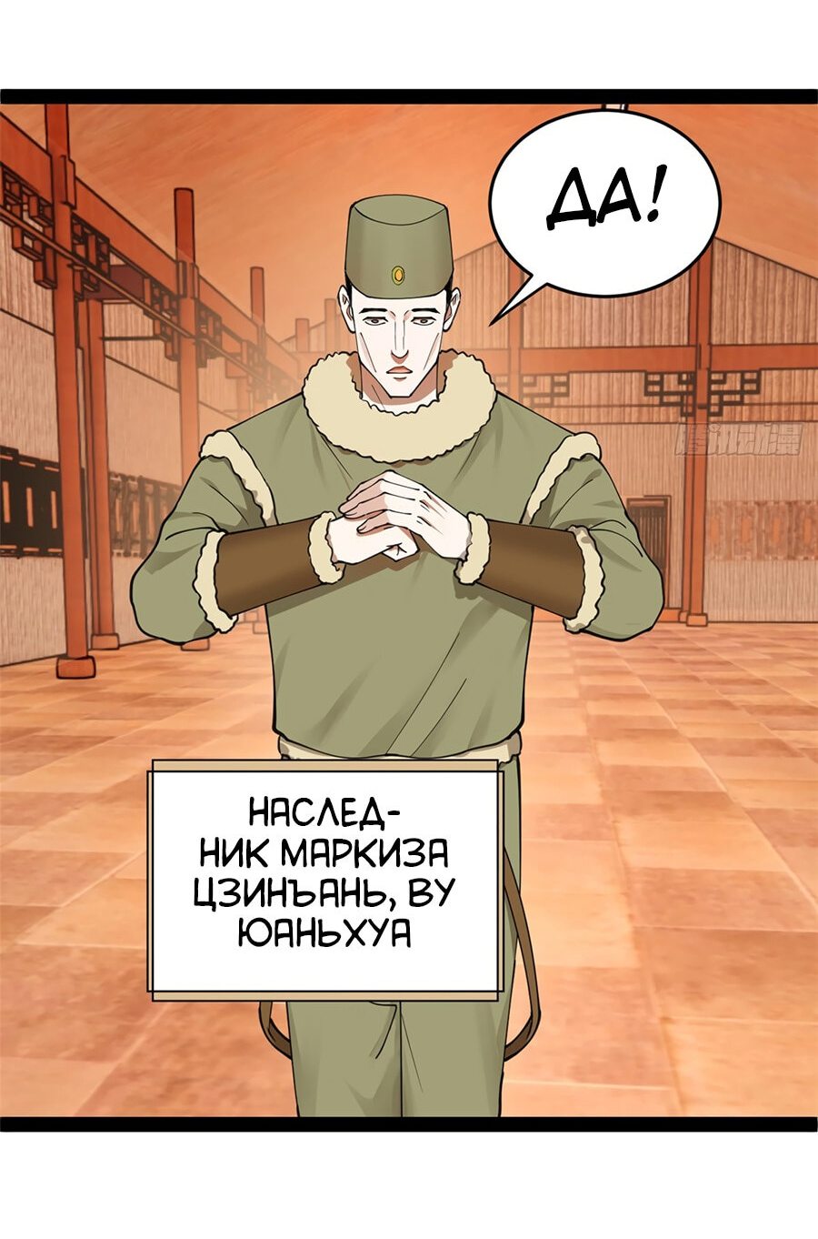 Манга Сильнейший зять в истории - Глава 87 Страница 11