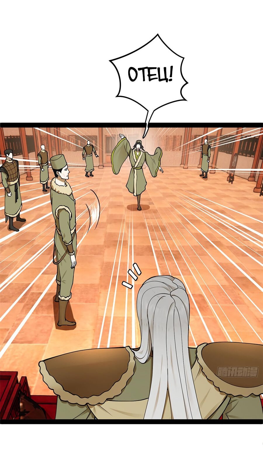 Манга Сильнейший зять в истории - Глава 87 Страница 12