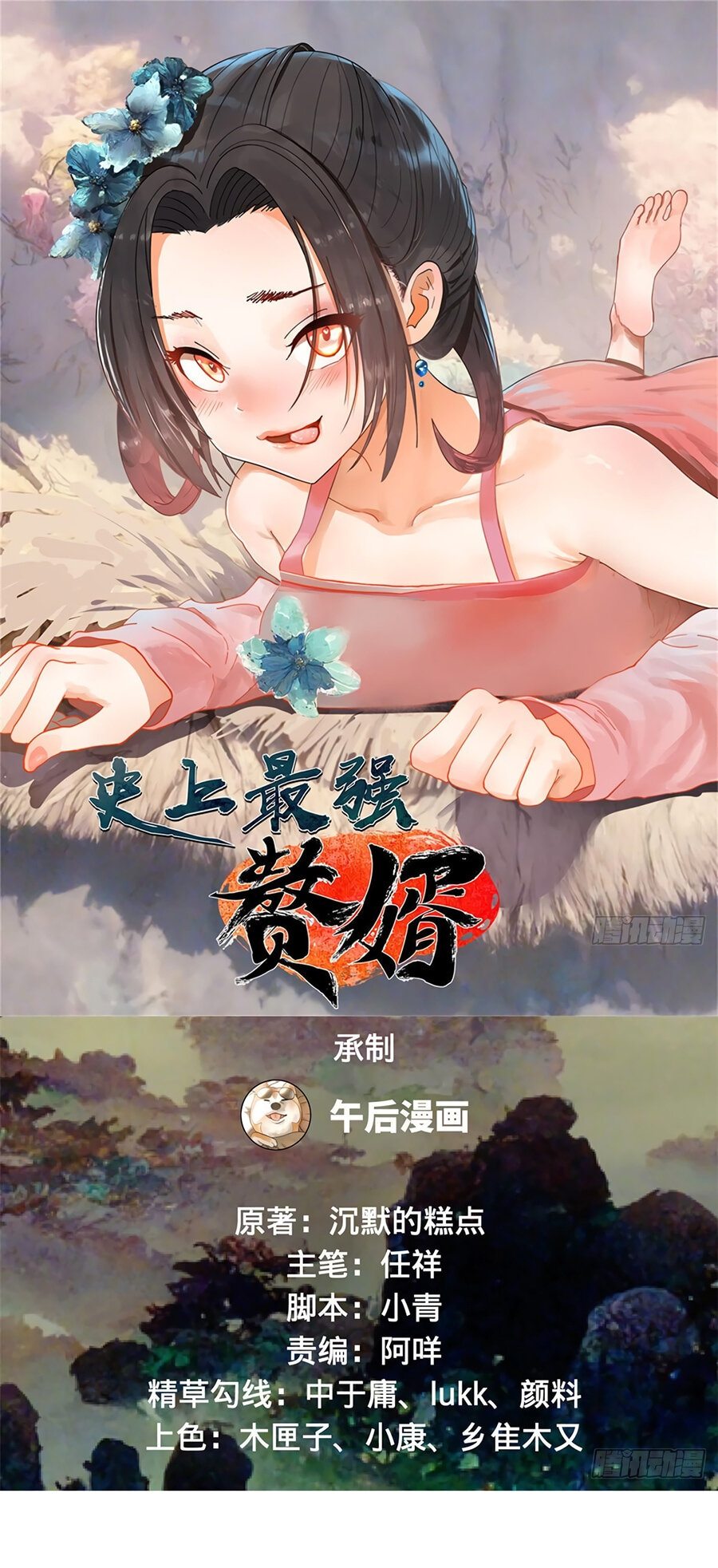 Манга Сильнейший зять в истории - Глава 87 Страница 2