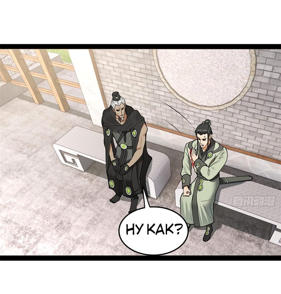 Манга Сильнейший зять в истории - Глава 87 Страница 32