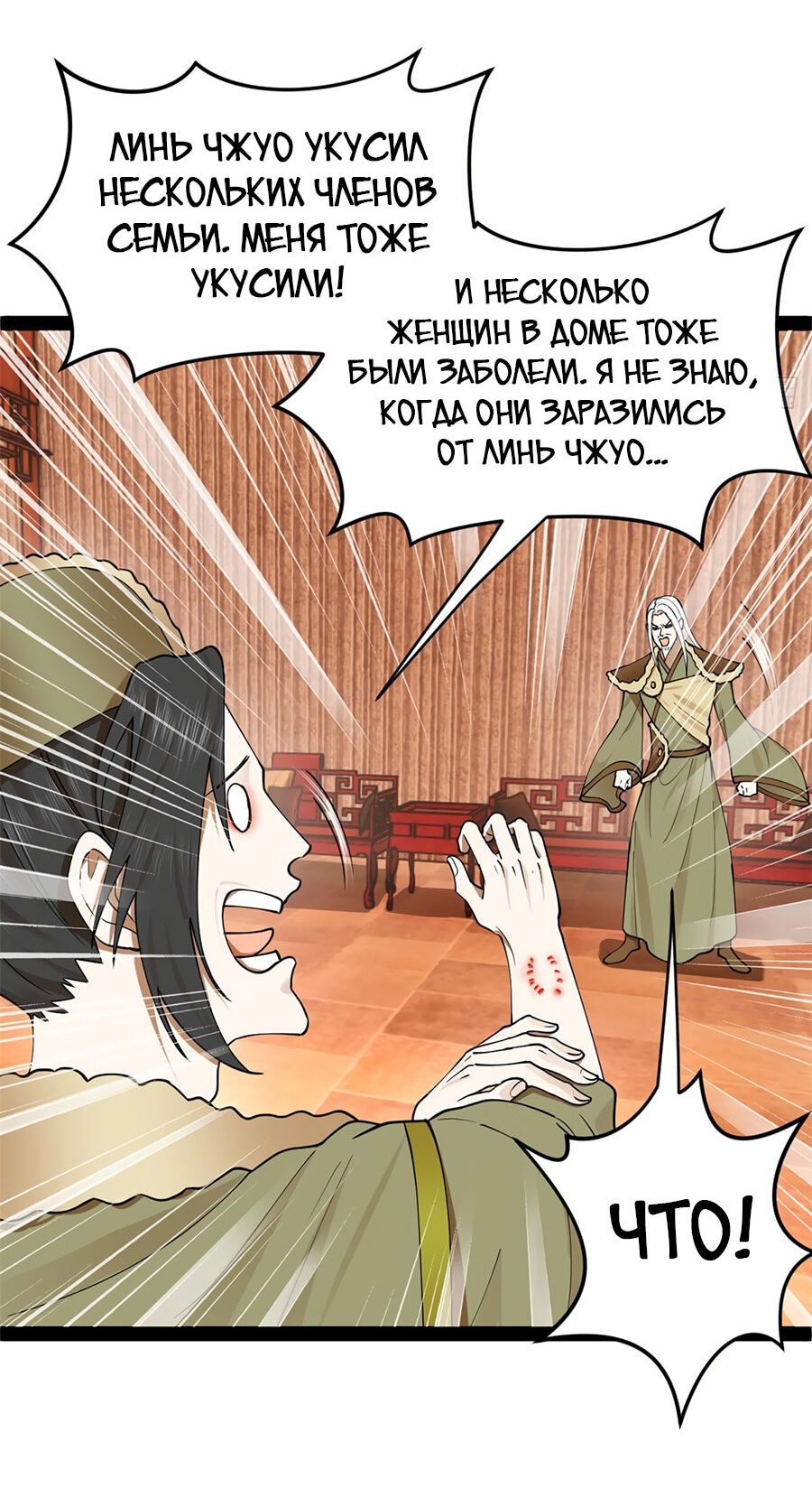 Манга Сильнейший зять в истории - Глава 87 Страница 14