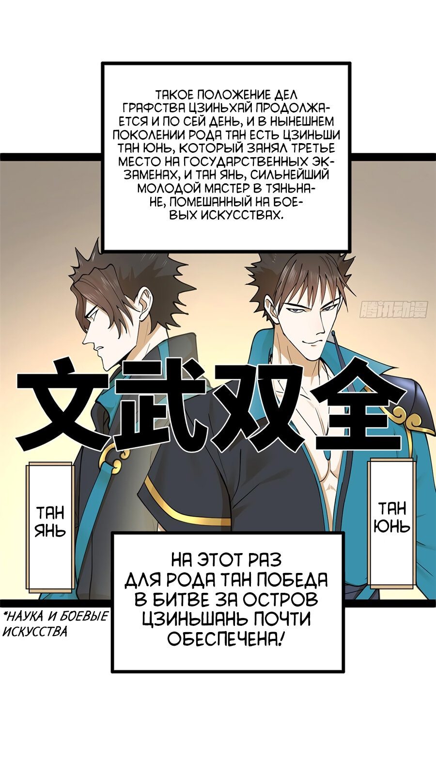 Манга Сильнейший зять в истории - Глава 87 Страница 7